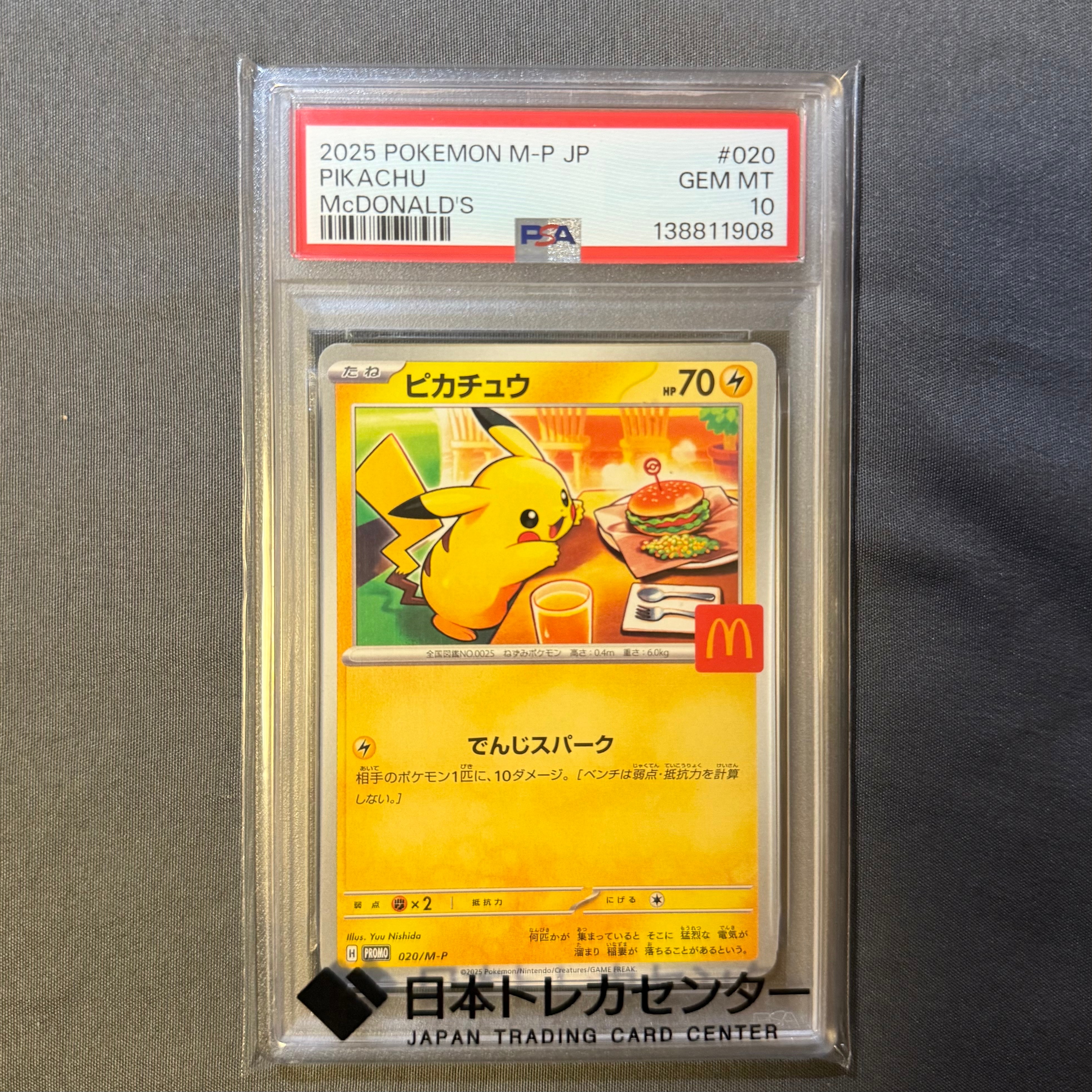 ピカチュウ P [M-P 020](プロモカードパック「マクドナルド ハッピーセット2025」)