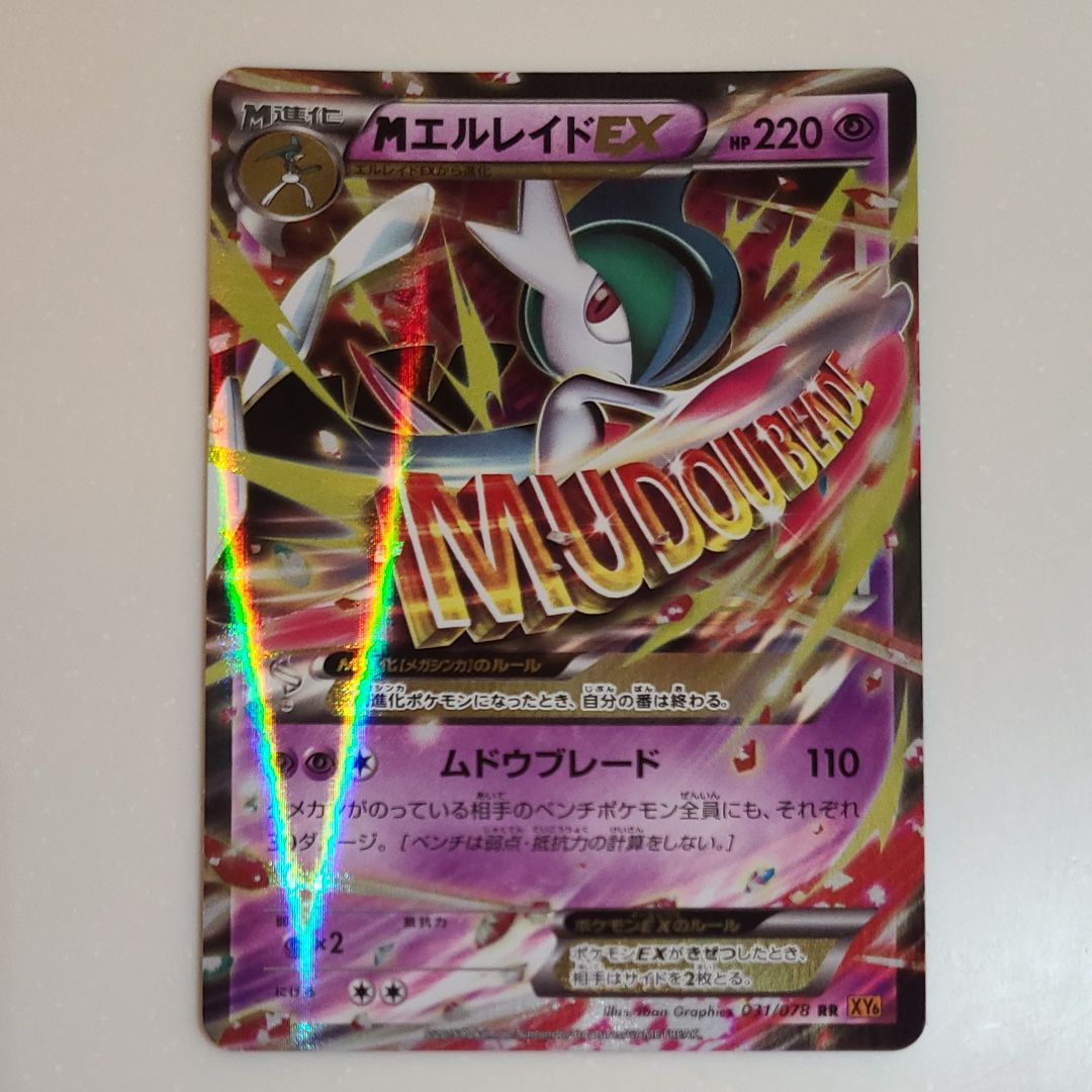 MエルレイドEX RR [XY6 031/078](拡張パック「エメラルドブレイク」)の