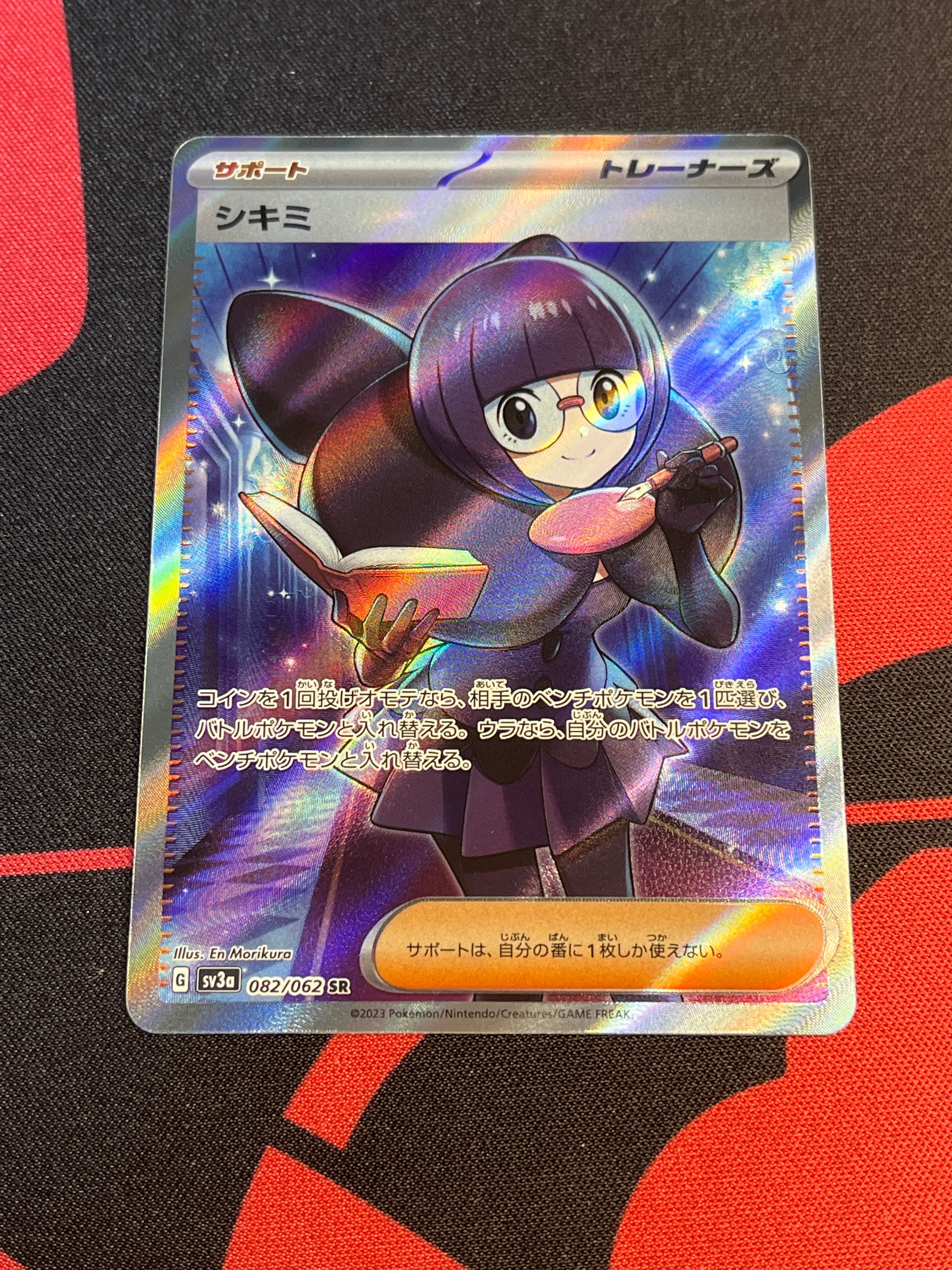 シキミ SR[SV3a 082/062](強化拡張パック「レイジングサーフ」)