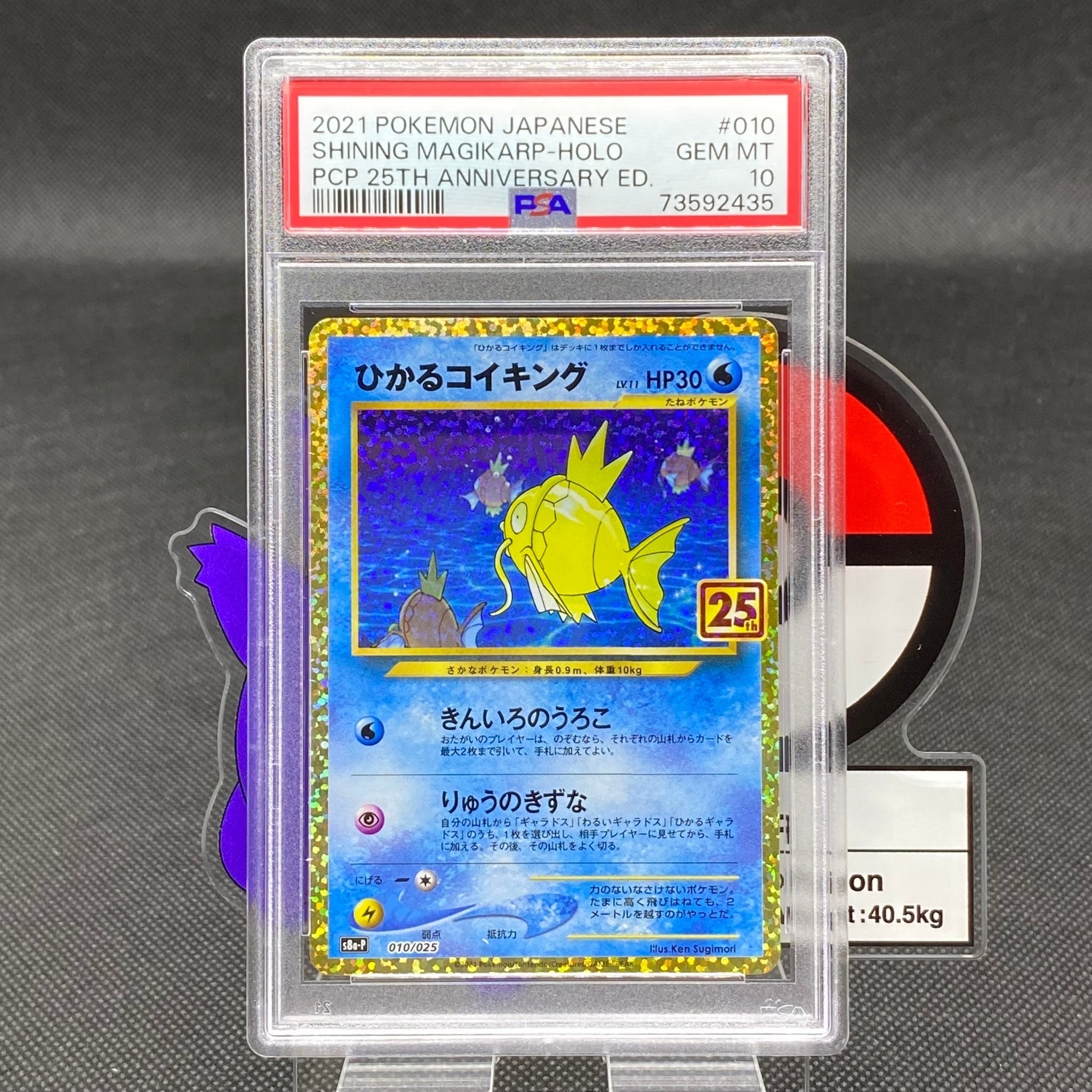 ひかるコイキング: プロモ[S8a-P 010/025](プロモカードパック 25th ANNIVERSARY edition)