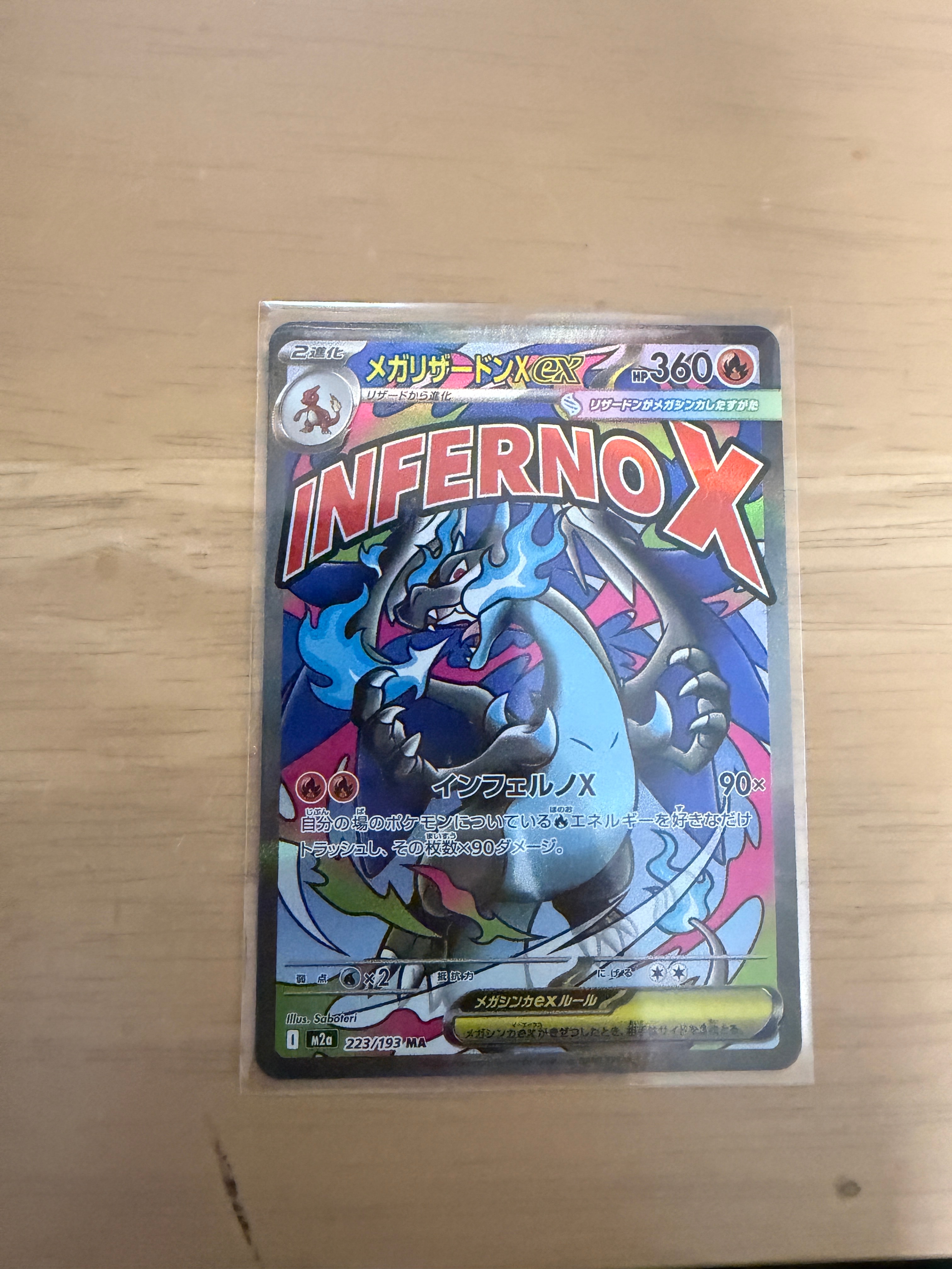 メガリザードンXex MA [M2a 223/193](ハイクラスパック「MEGAドリームex」)