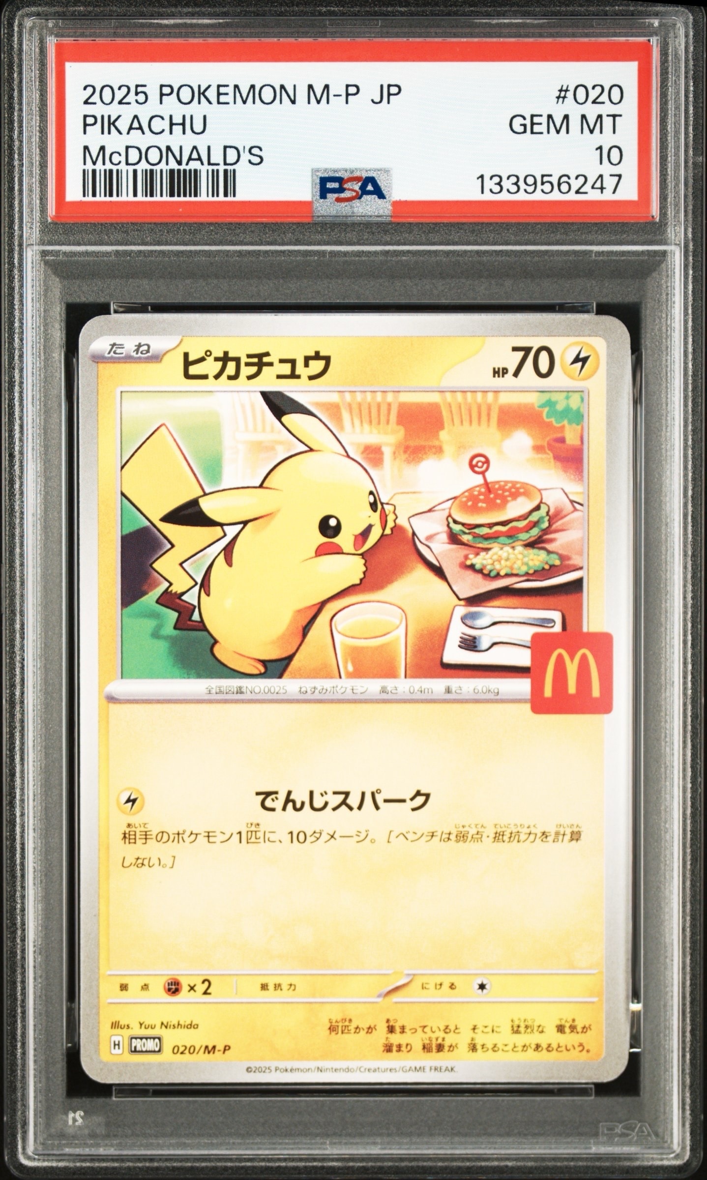 ピカチュウ P [M-P 020](プロモカードパック「マクドナルド ハッピーセット2025」)