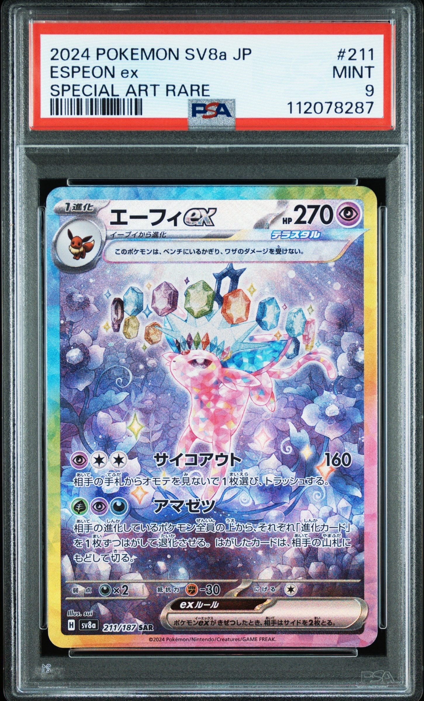 エーフィex SAR [SV8a 211/187](ハイクラスパック「テラスタルフェスex」)