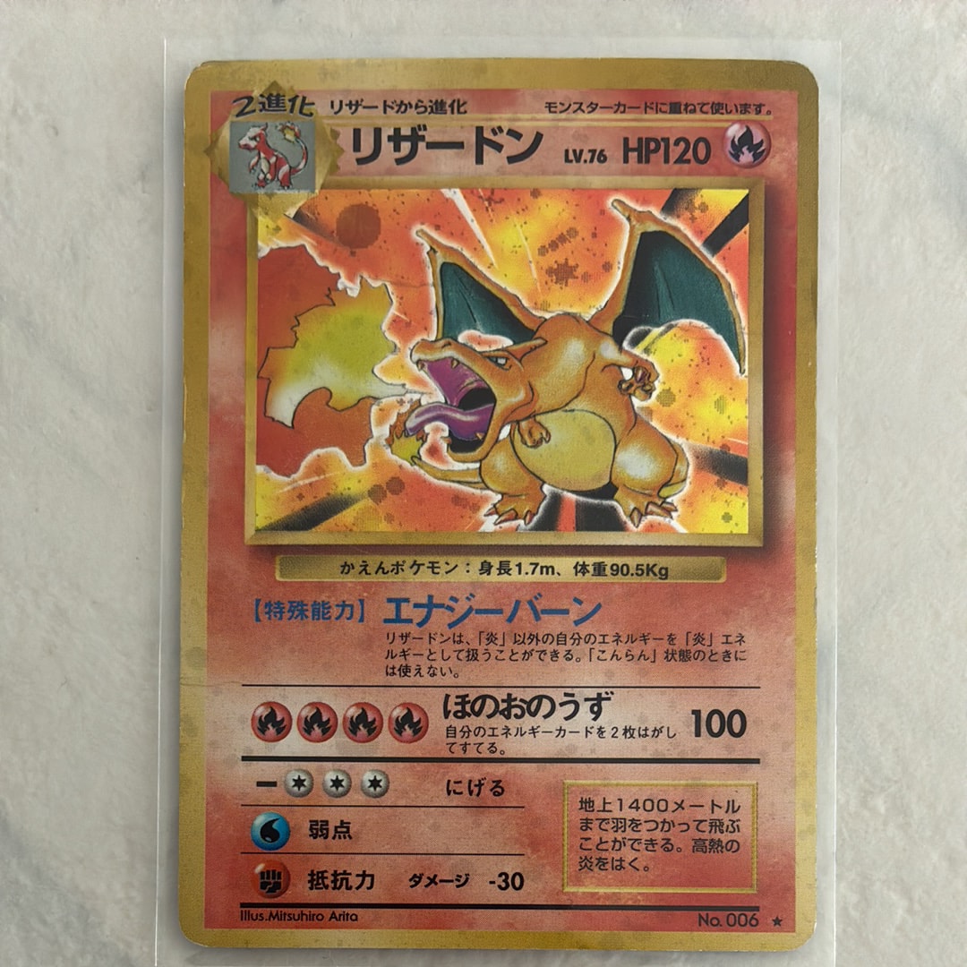 リザードン ★ : 旧裏 [PMCG1-2](拡張パック「ポケットモンスター カードゲーム」再販)