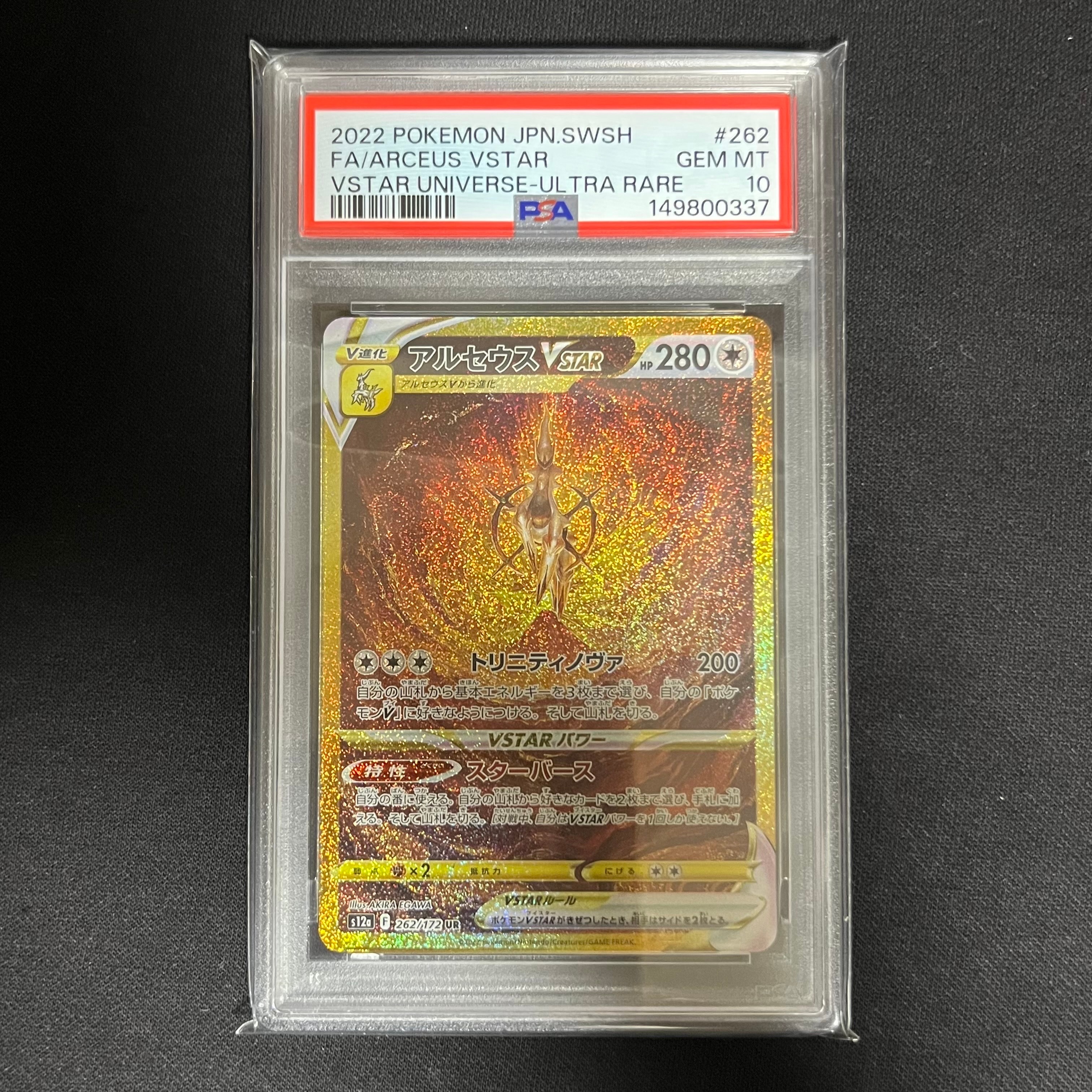 Arceus VSTAR UR[s12a 262/172](High Class Pack "VSTAR Universe")