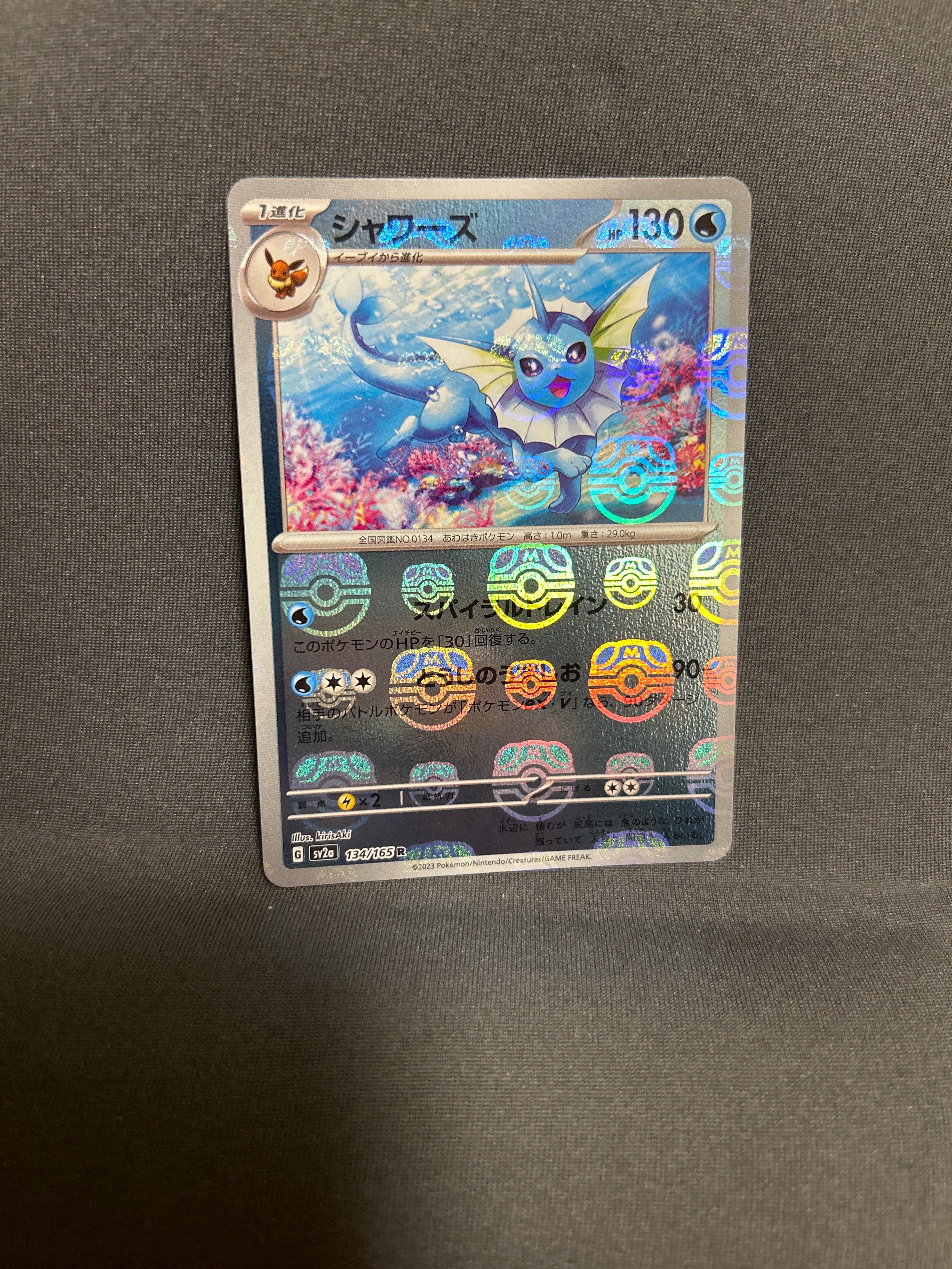 シャワーズ R: マスターボールミラー[SV2a 134/165](強化拡張パック「ポケモンカード151」)
