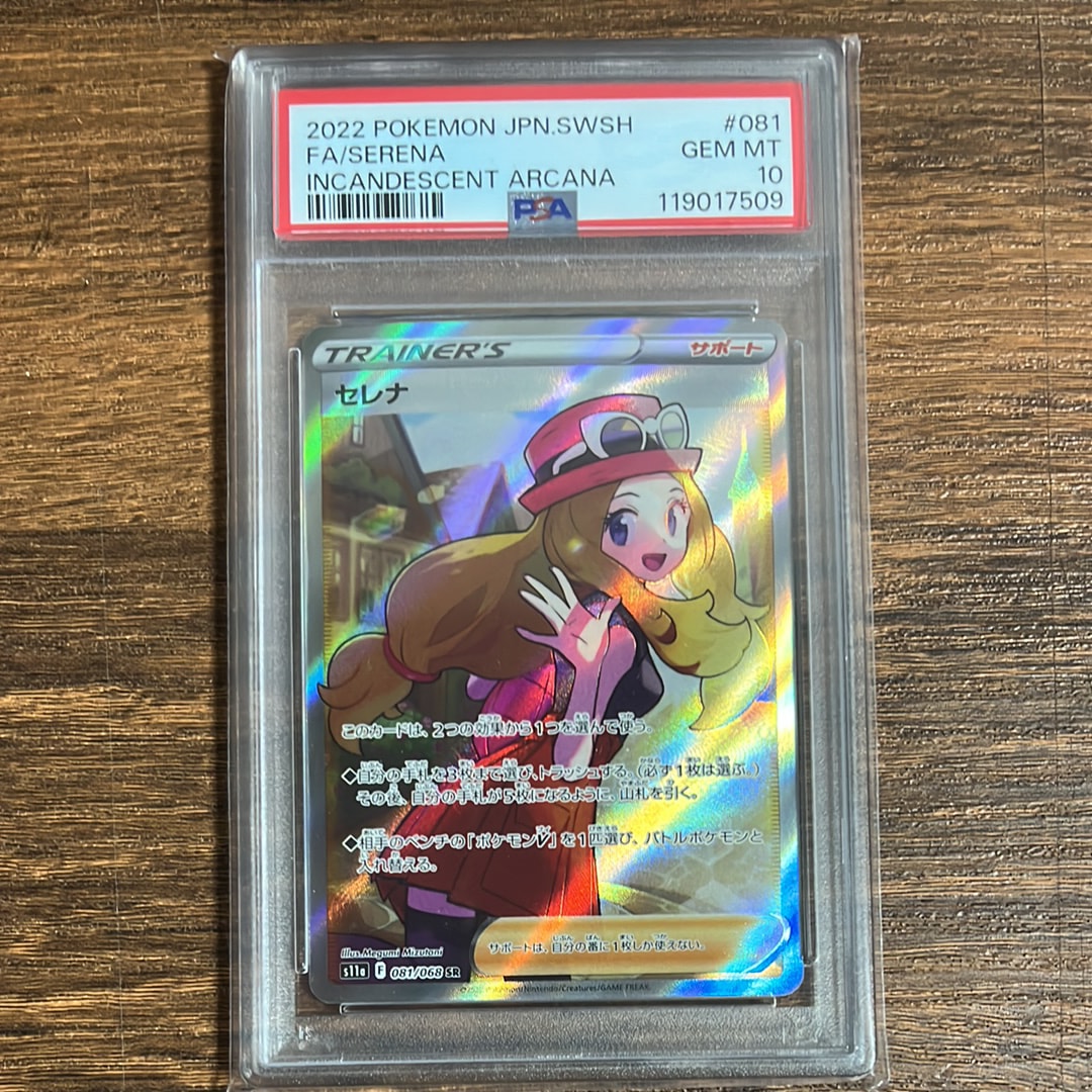 セレナ SR [s11a 081/068](強化拡張パック『白熱のアルカナ』)の新品