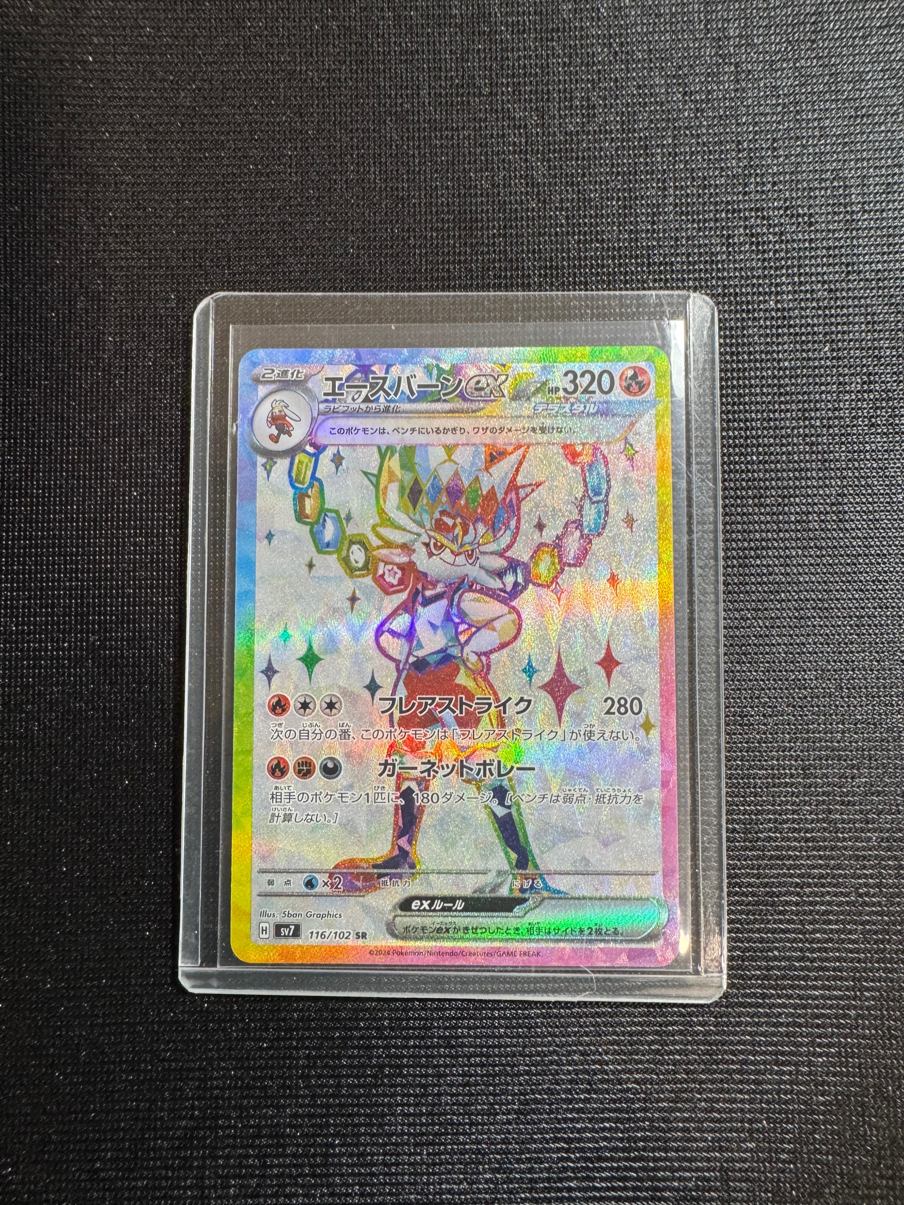 エースバーンex SR [SV7 116/102](拡張パック「ステラミラクル」)