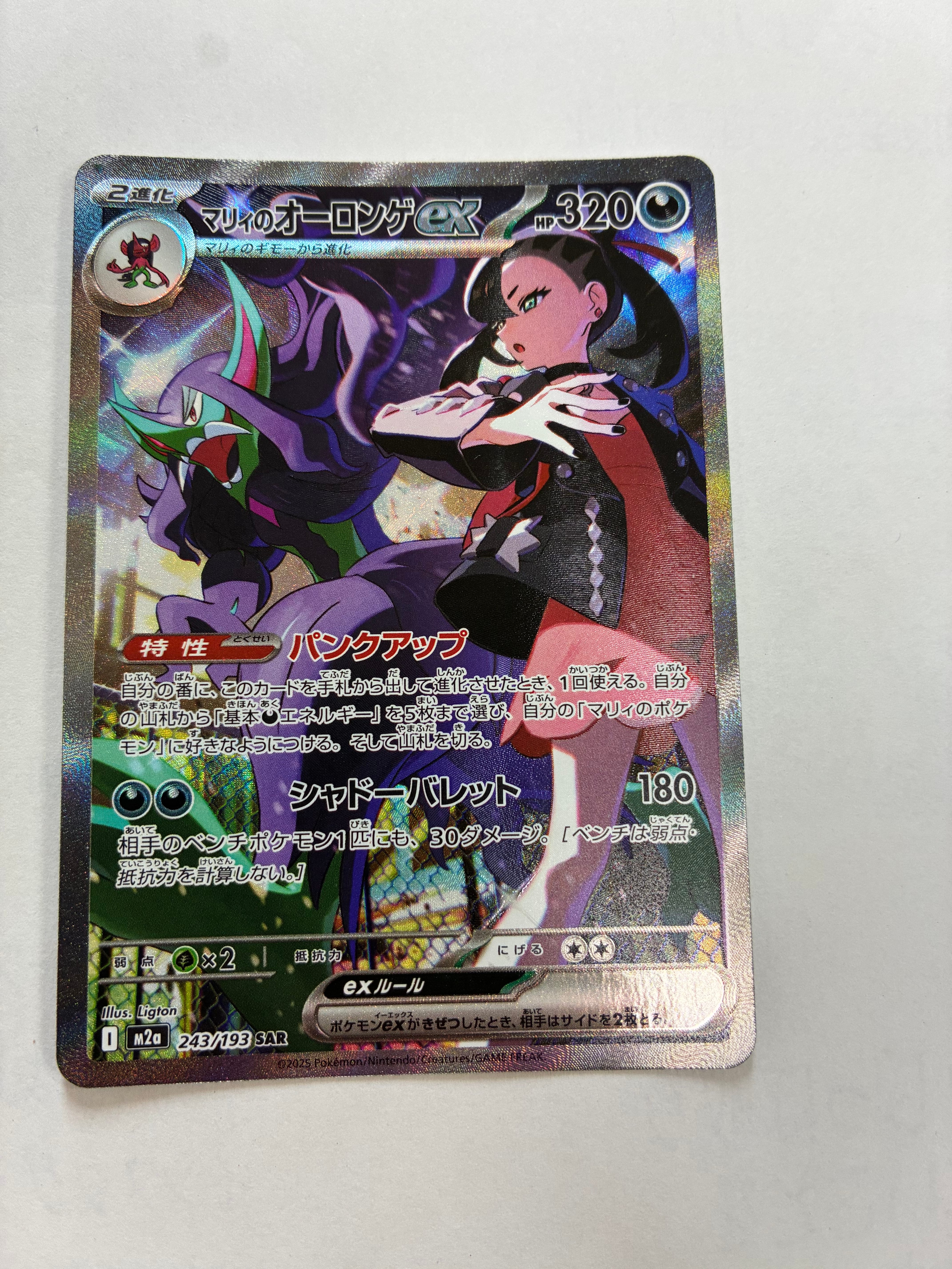 マリィのオーロンゲex SAR [M2a 243/193](ハイクラスパック「MEGAドリームex」)