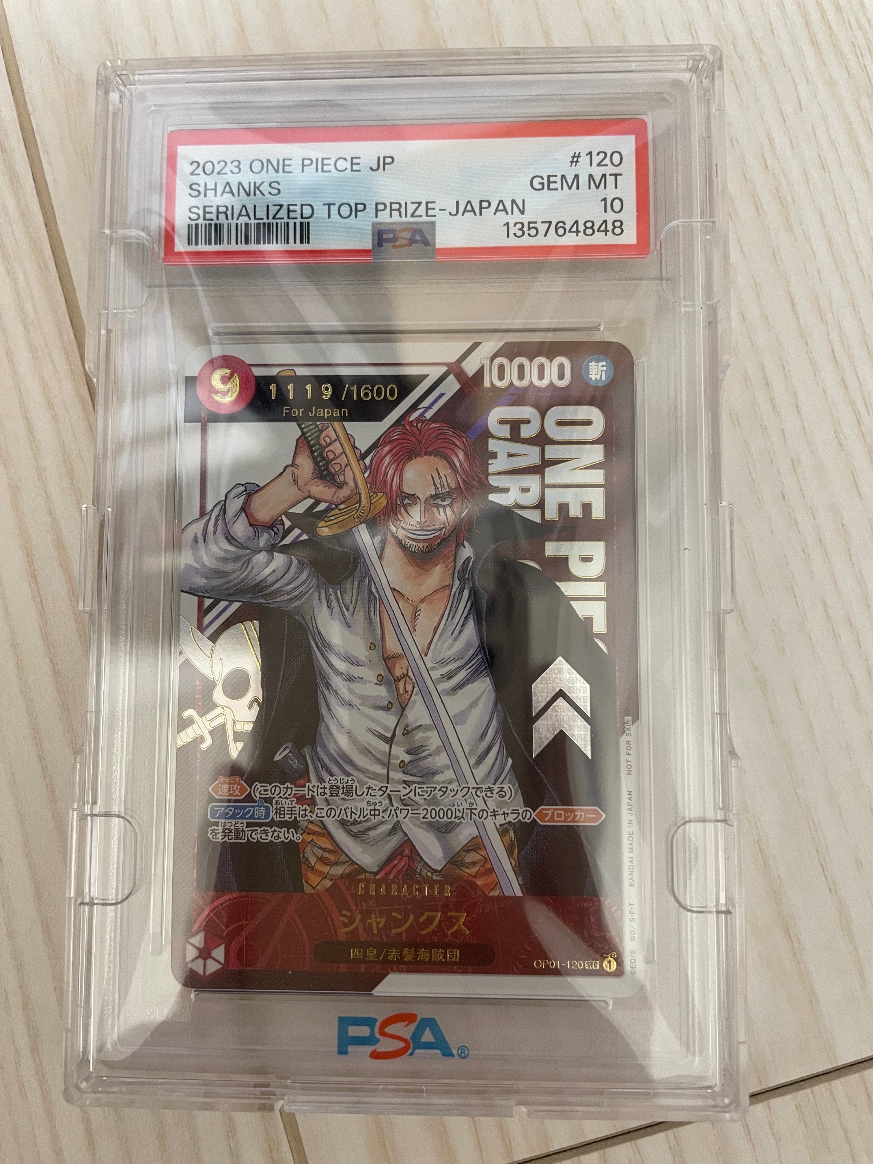 シャンクス SEC-P (シリアルシャンクス、赤髪) (開封済) [OP01-120](フラッグシップバトル記念品) for Japan