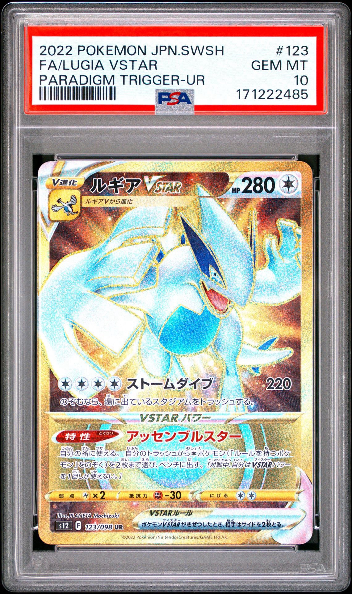 Lugia VSTAR UR[s12 123/098](Expansion Pack "Paradigm Trigger")