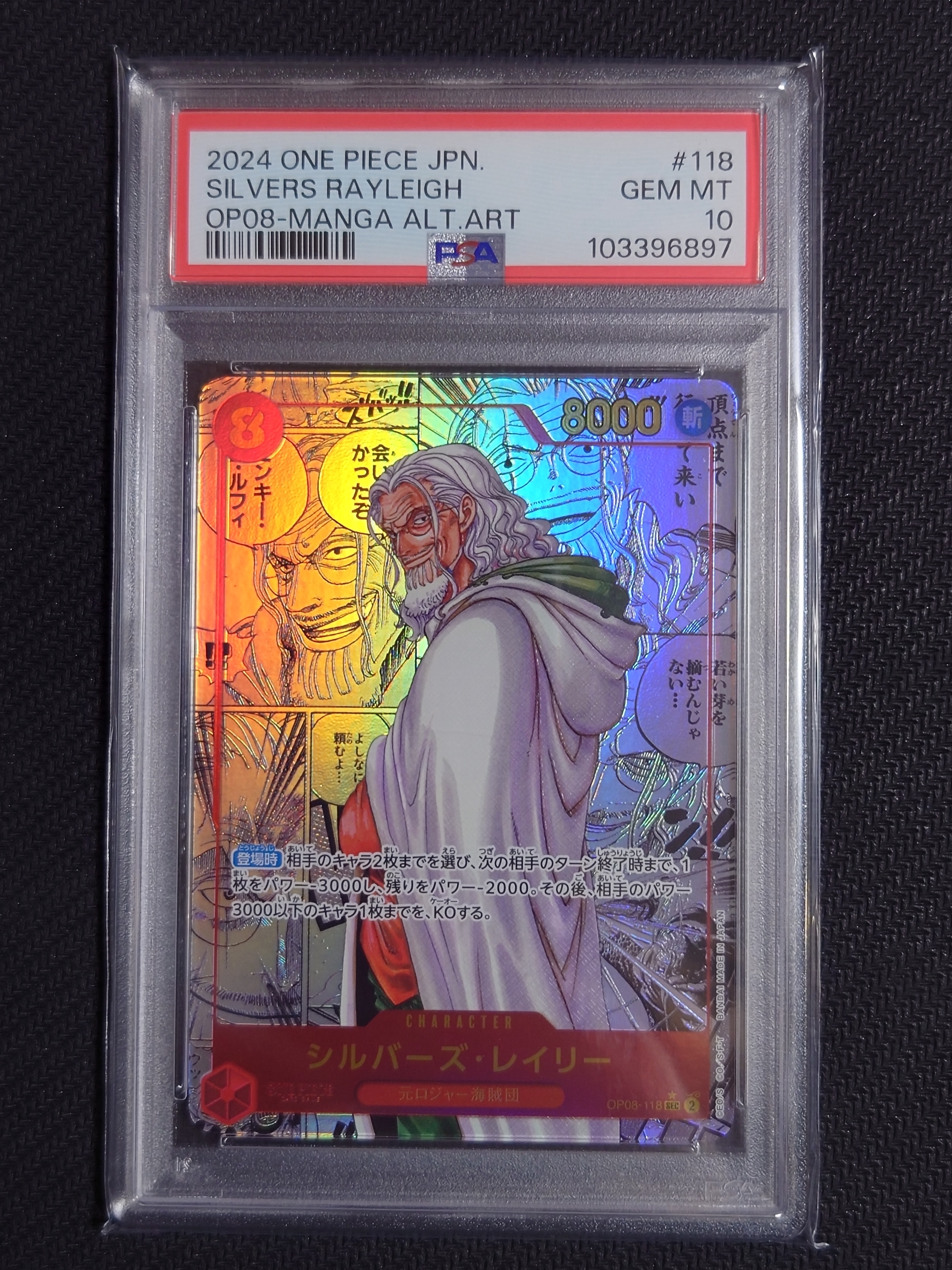 シルバーズ・レイリー SEC-SP (コミパラ) [OP08-118](ブースターパック「二つの伝説」)