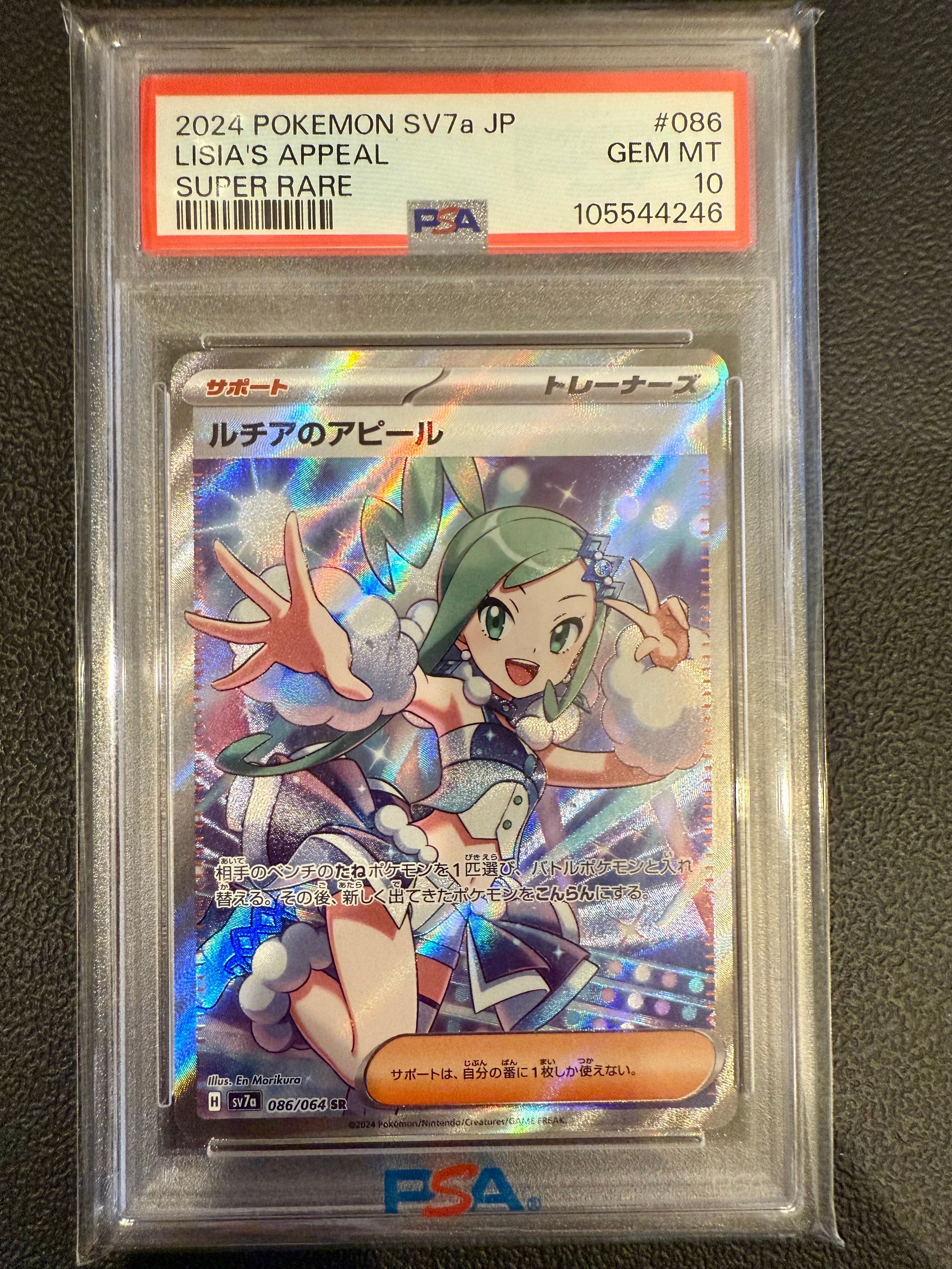 ルチアのアピール SR [SV7a 086/064](強化拡張パック「楽園ドラゴーナ」)