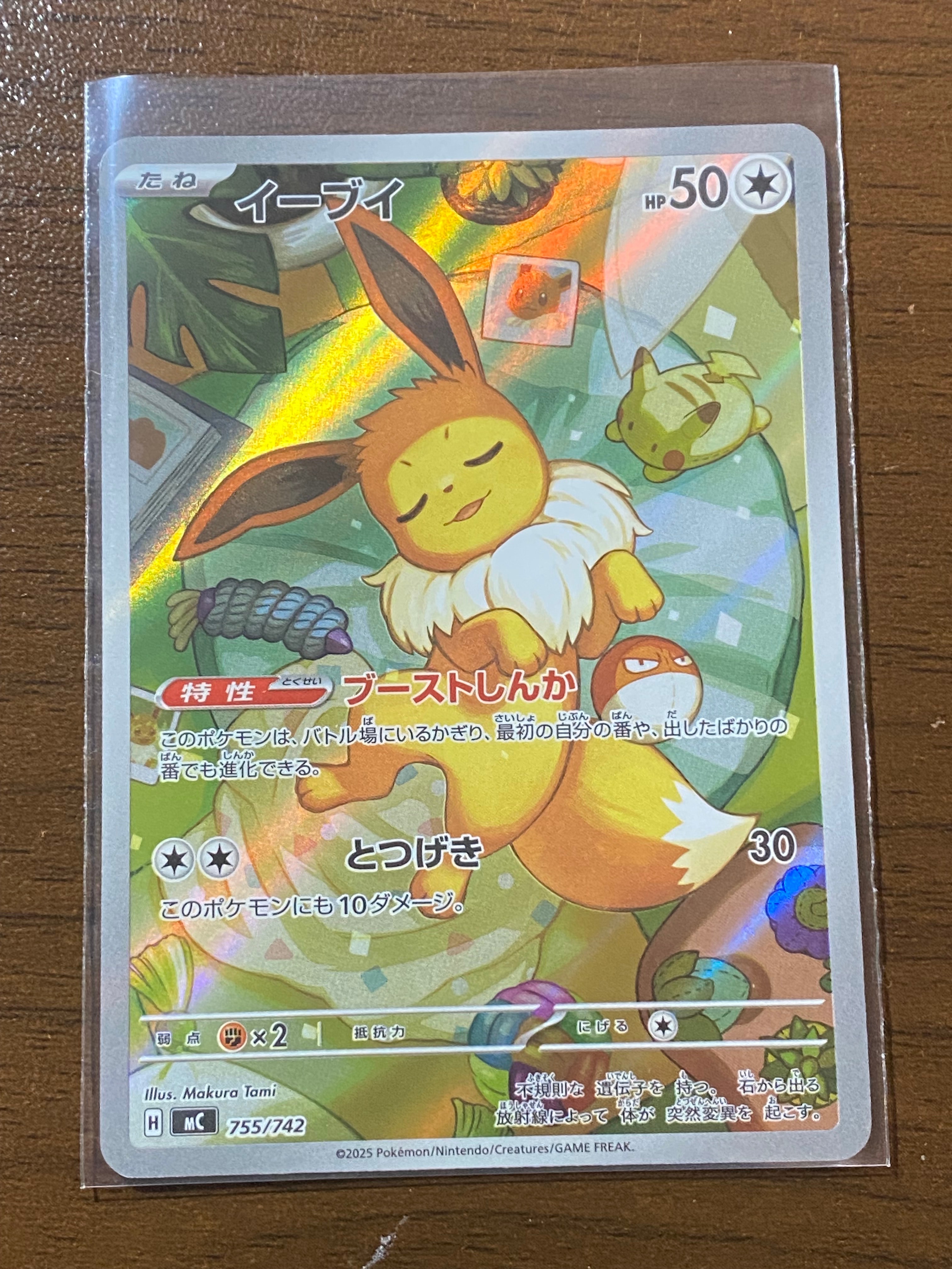 イーブイ AR仕様 [MC 755/742](スタートデッキ100「バトルコレクション」)