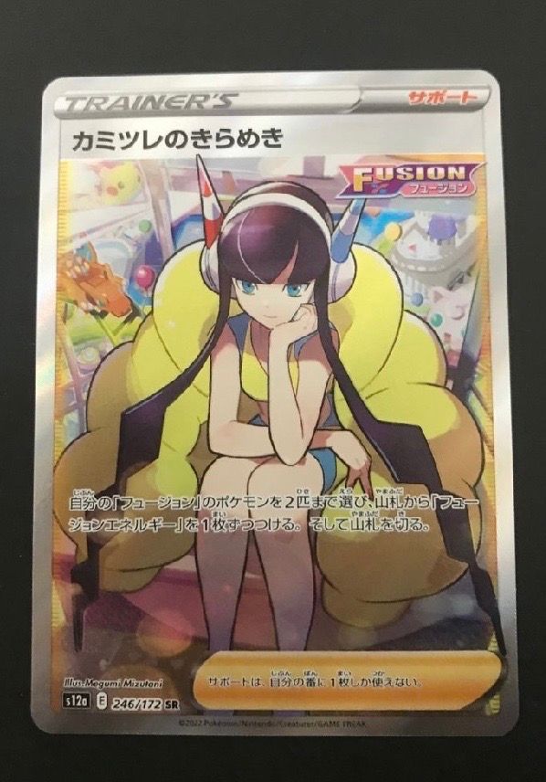カミツレのきらめき SR[s12a 246/172](ハイクラスパック「VSTARユニバース」)