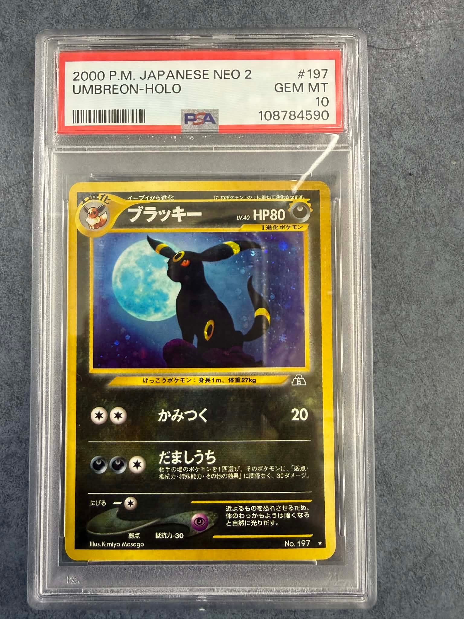 PSA10】ブラッキー ☆ : 旧裏 [neo2 No.197](ポケモンカード☆neo 拡張