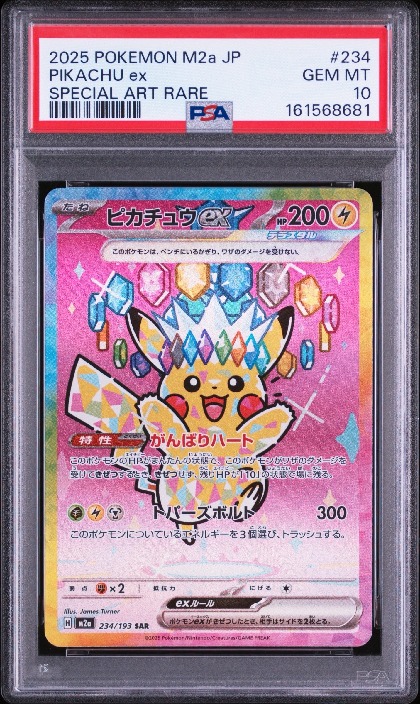 ピカチュウex RR [SV8 033/106](拡張パック「超電ブレイカー」)の新品