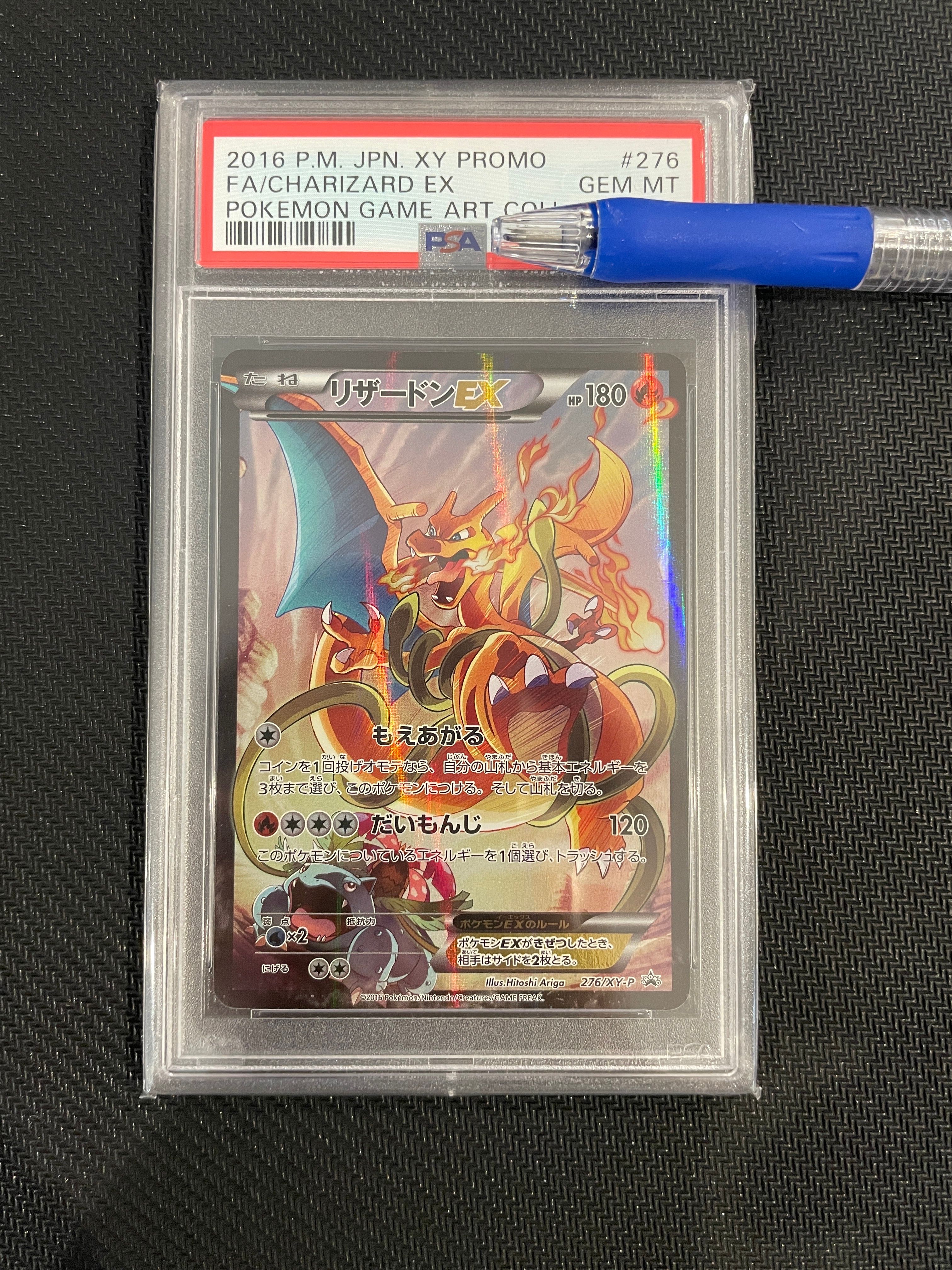 リザードンEX: プロモ(アートコレクション)[XY-P 276/XY-P](プロモーションカード「XY-P」)