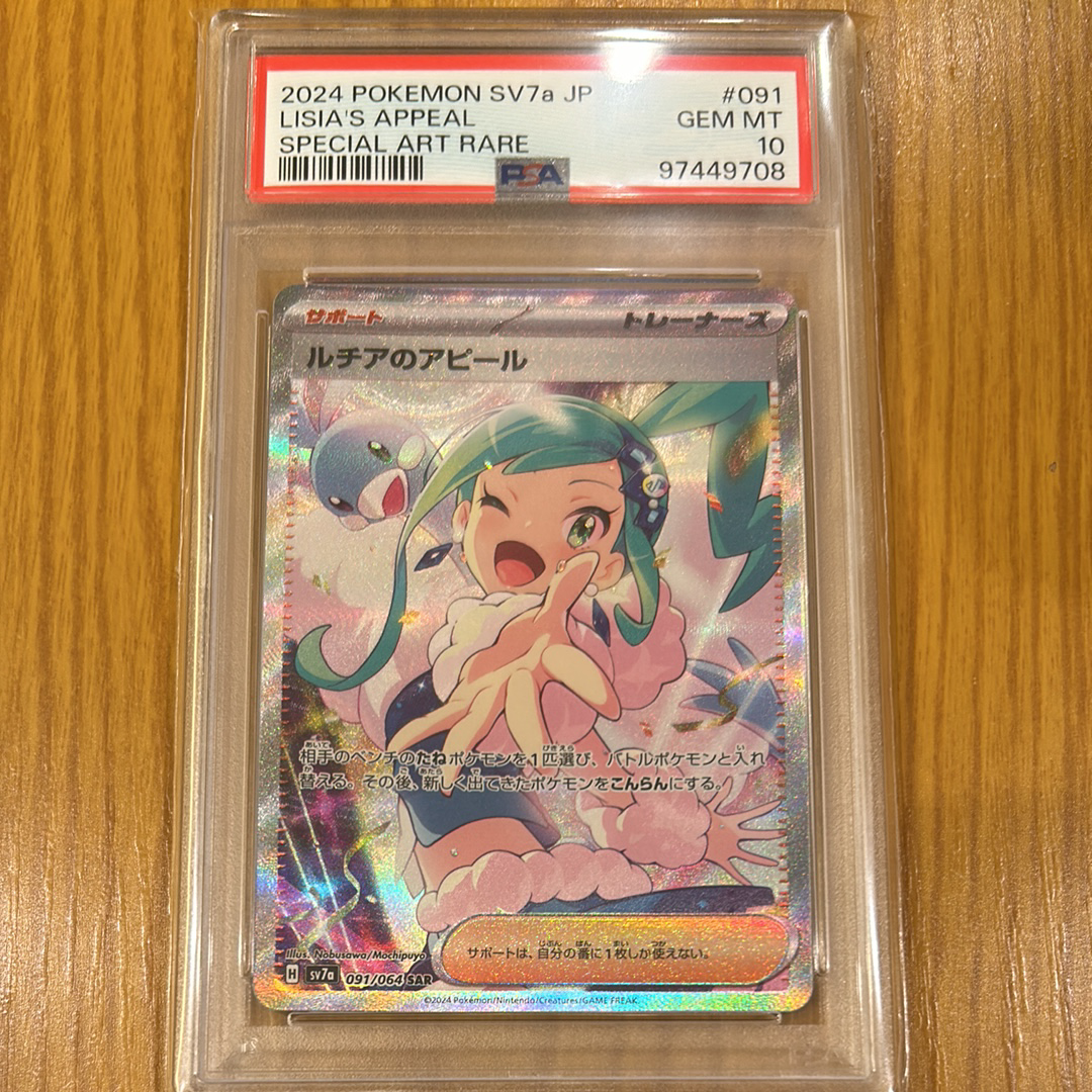 ルチアのアピール SAR [SV7a 091/064](強化拡張パック「楽園ドラゴーナ」)