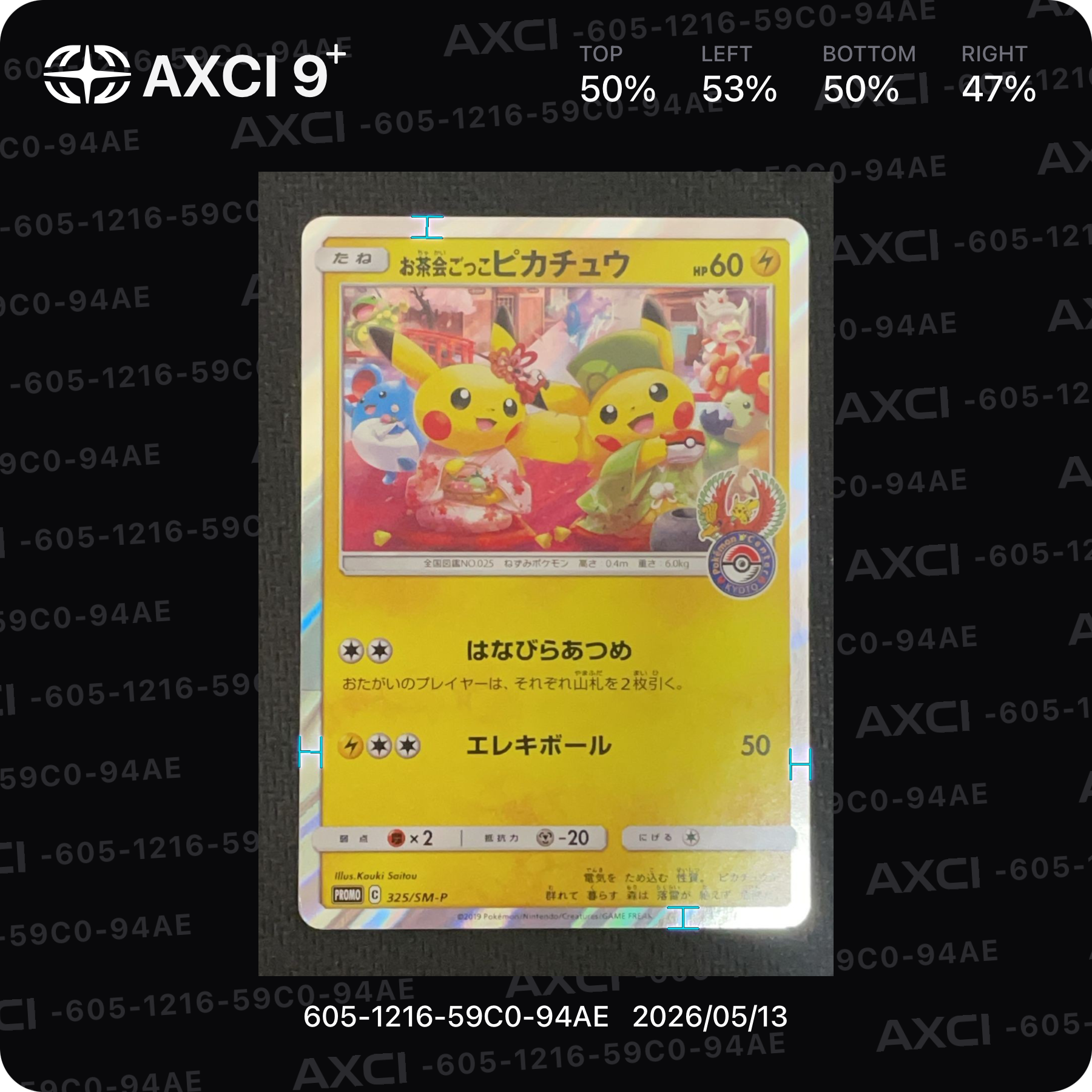 お茶会ごっこピカチュウ: プロモ[SM-P 325](プロモーションカード「SM