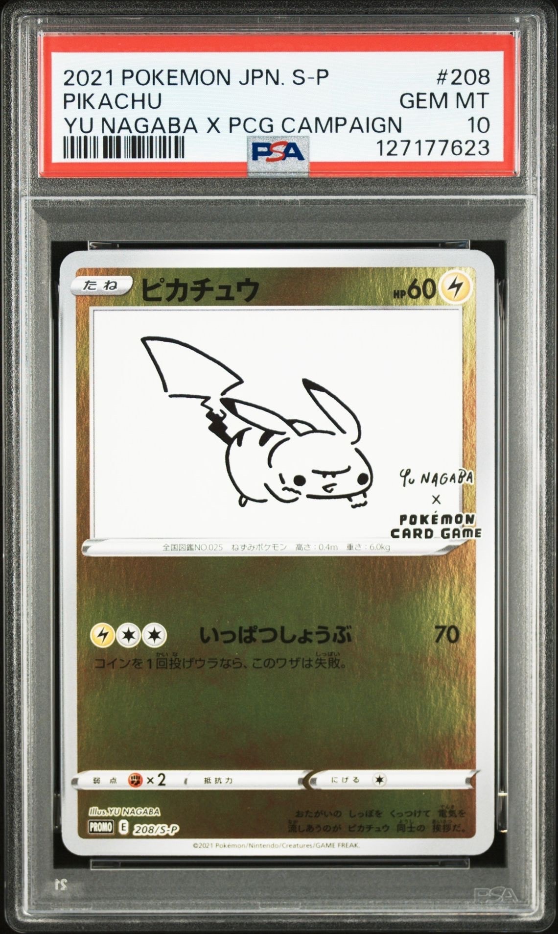 ピカチュウ:プロモ [S-P 208](「YU NAGABA×ポケモンカードゲーム」プロモーションカード「S-P」)