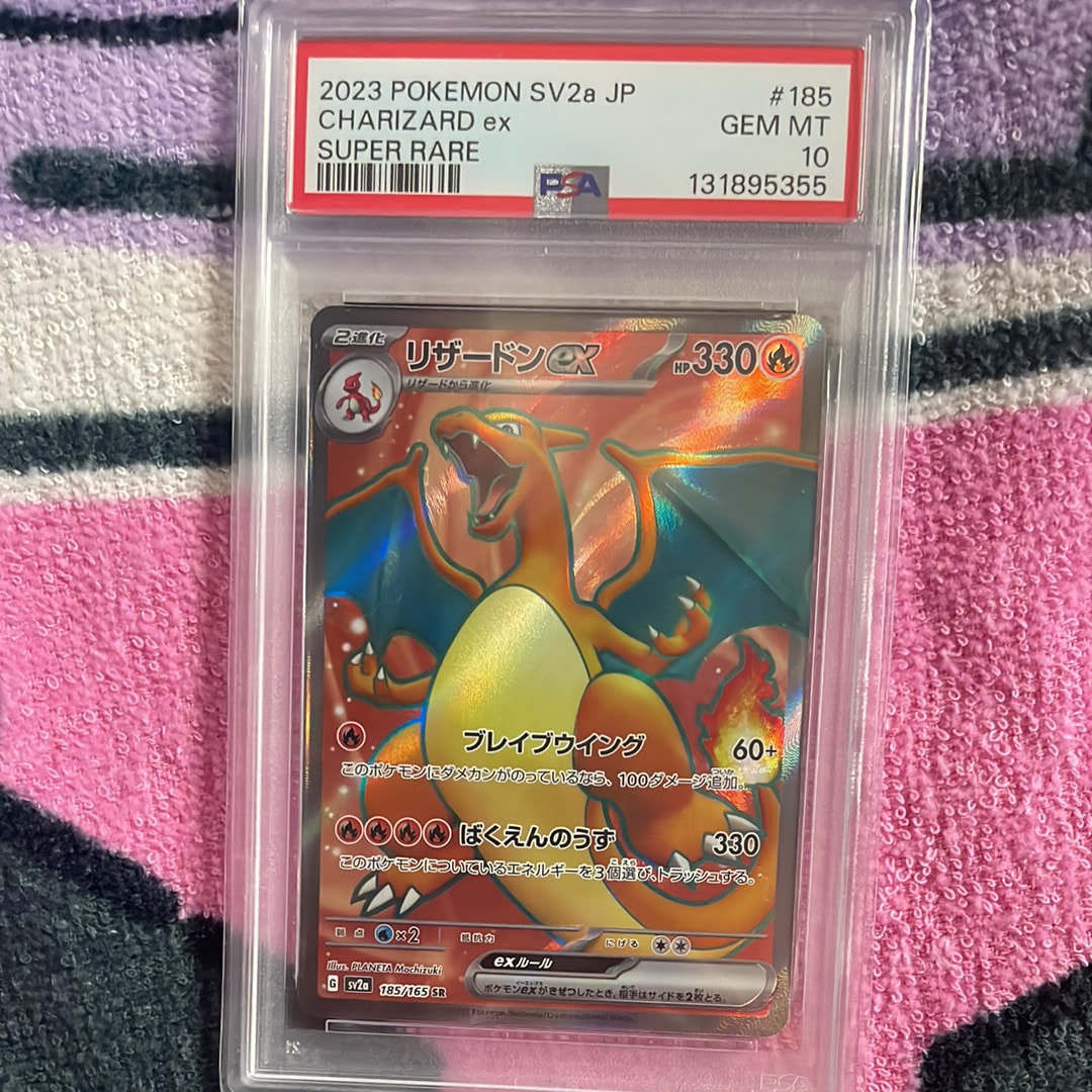 リザードンex SR[SV2a 185/165](強化拡張パック「ポケモンカード151」)