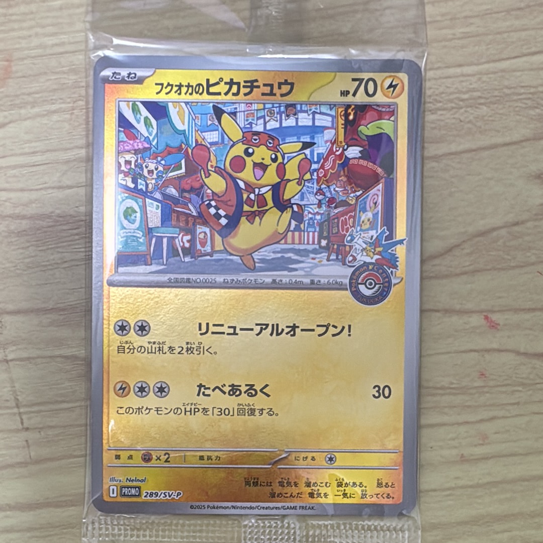 フクオカのピカチュウ P [SV-P 289](スペシャルBOX「ポケモンセンターフクオカ」)