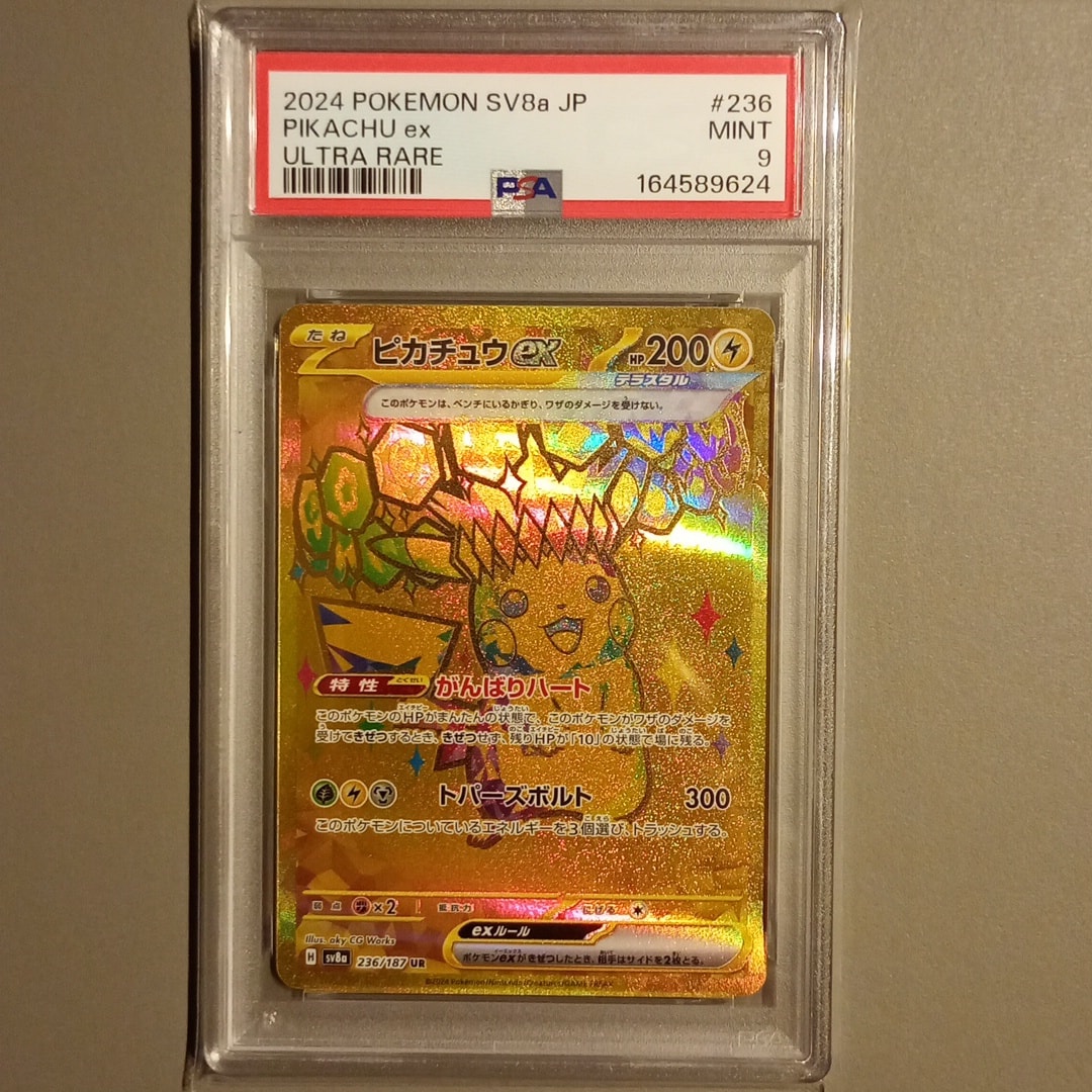 ピカチュウex UR [SV8a 236/187](ハイクラスパック「テラスタルフェス