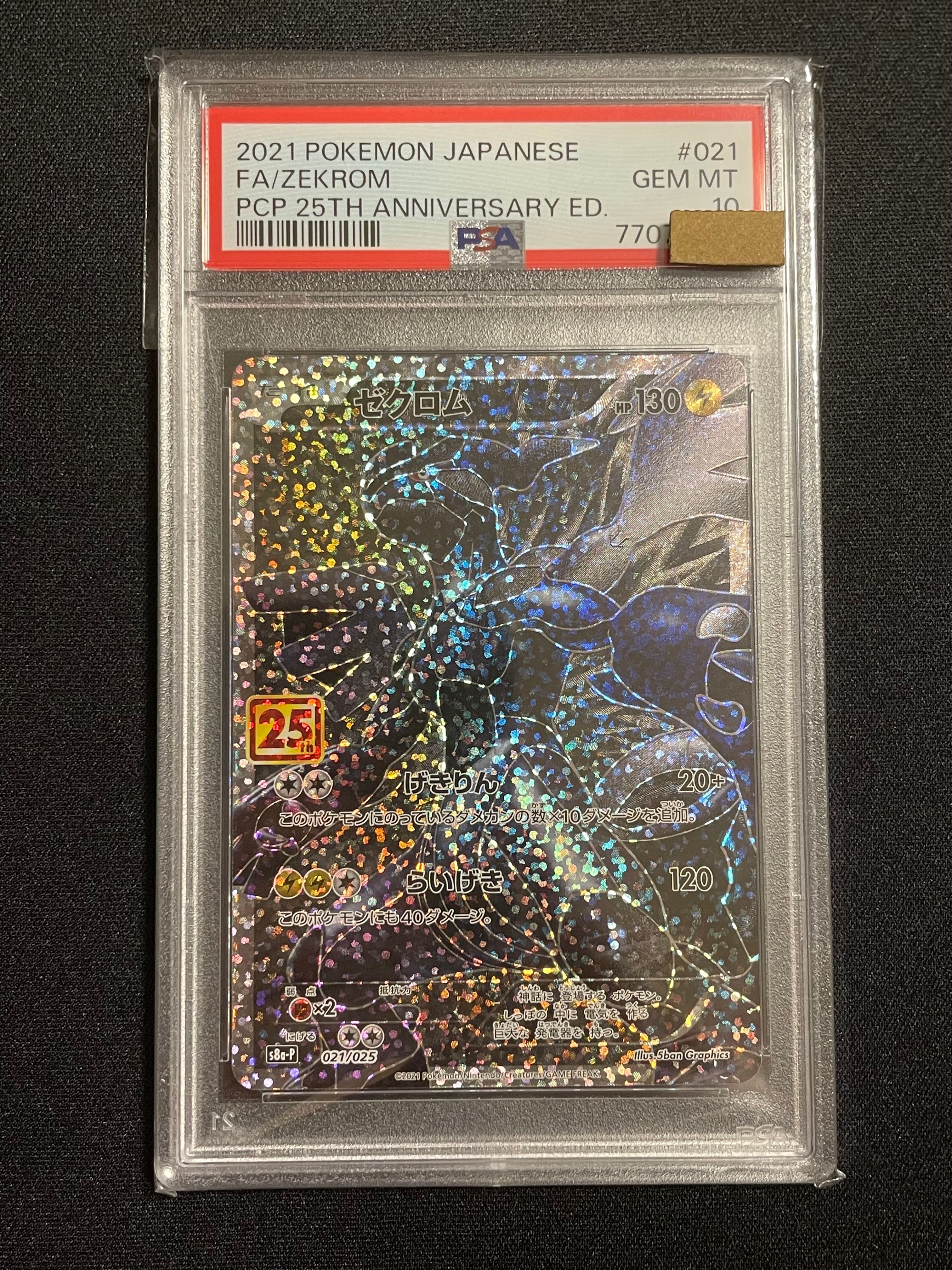 ゼクロム: プロモ[S8a-P 021/025](プロモカードパック 25th ANNIVERSARY edition) 