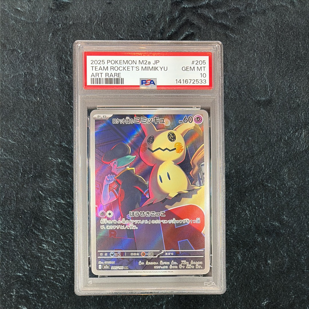 ロケット団のミミッキュ AR [M2a 205/193](ハイクラスパック「MEGAドリームex」)