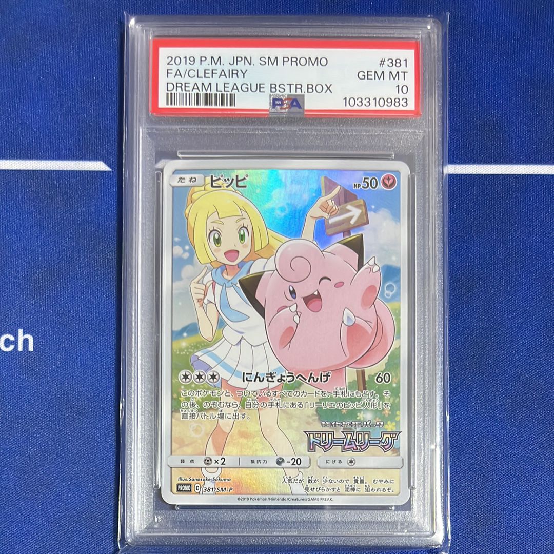 ピッピ (リーリエ) : プロモ[SM-P 381](プロモーションカード「SM-P」)