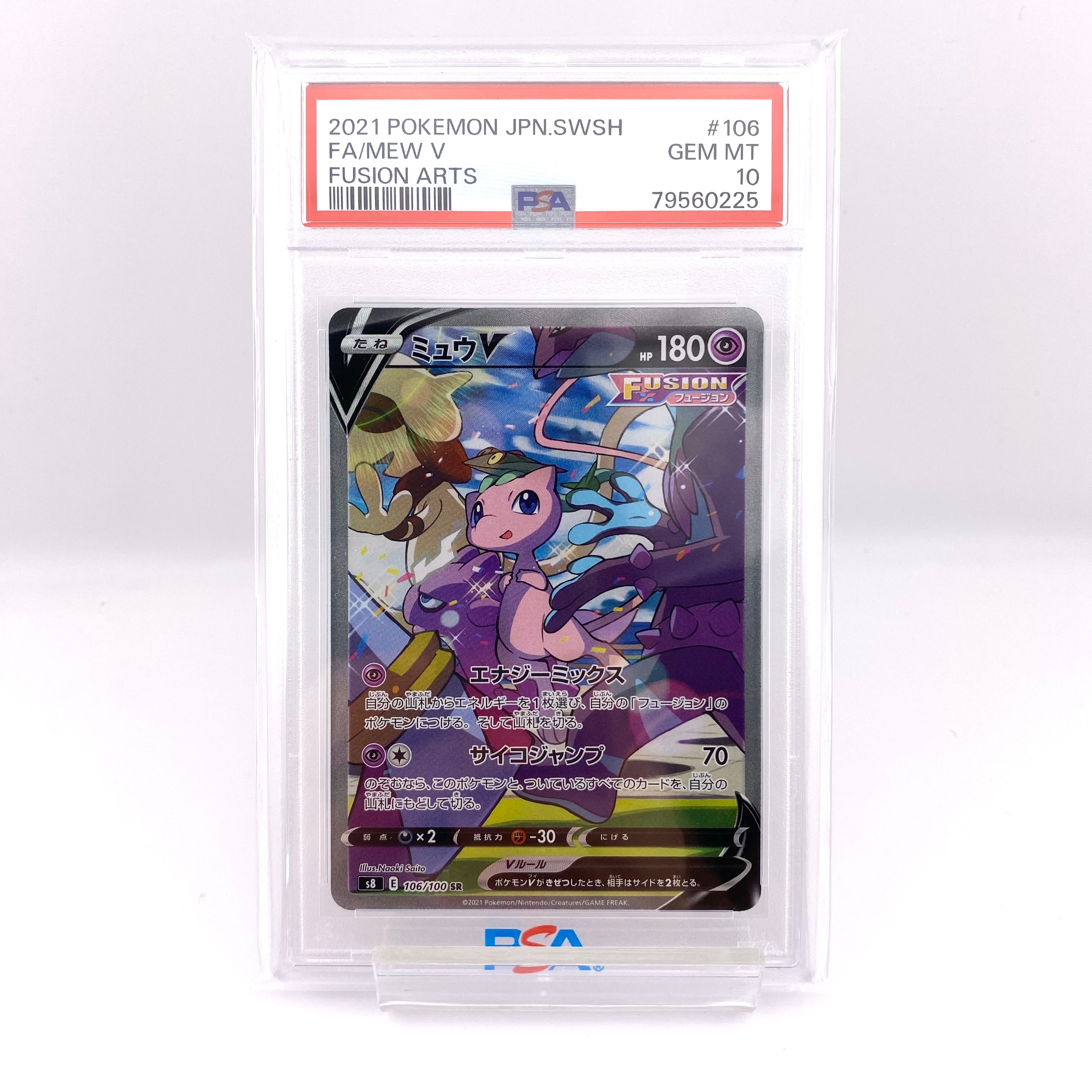 ミュウV SR: SA[S8 106/100](拡張パック「フュージョンアーツ」)