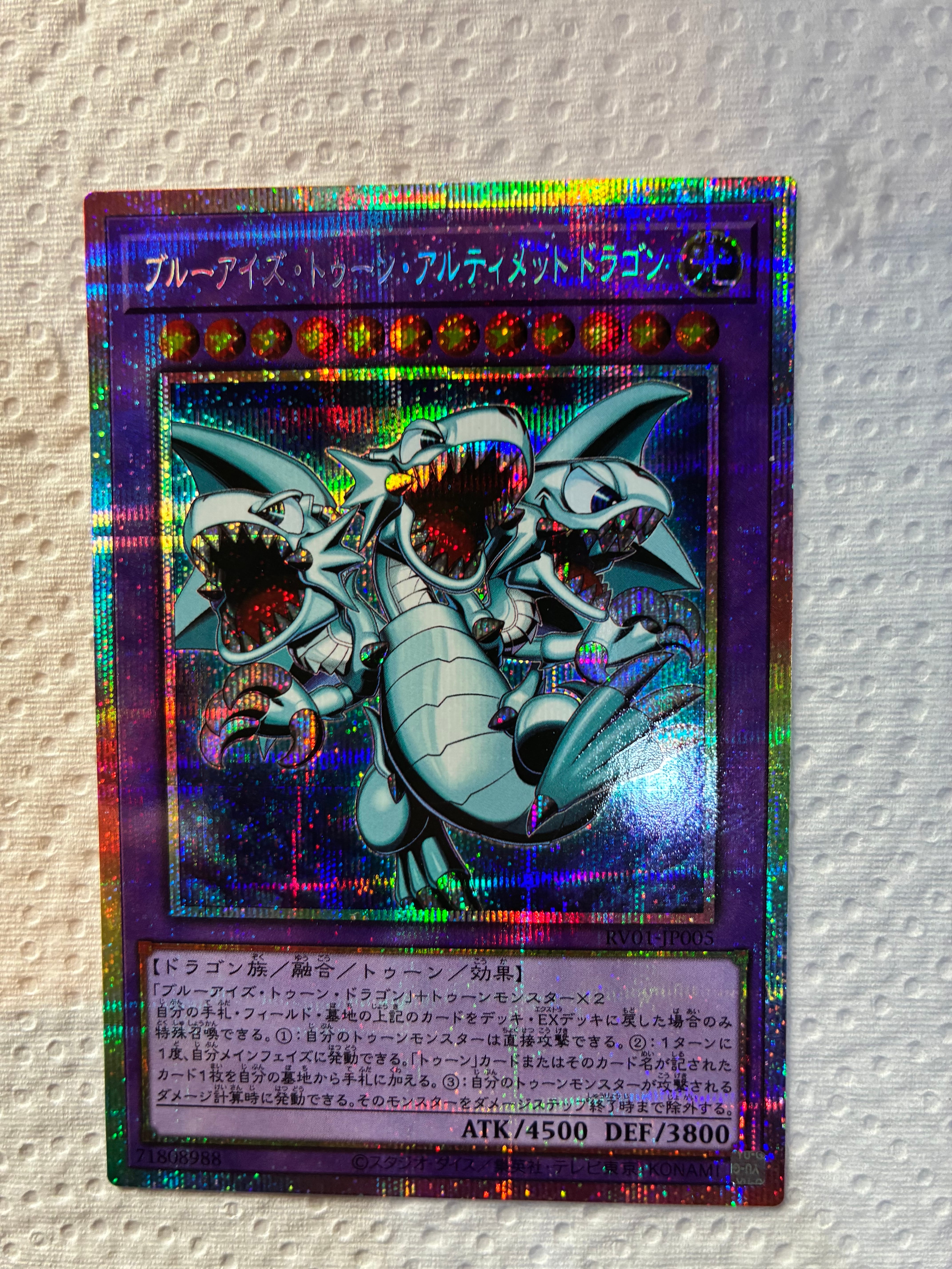 ブルーアイズ・トゥーン・アルティメットドラゴン PSE [RV01-JP005](レボリューション・ブースター「トゥーン・ウィッチクラフト・破械」)