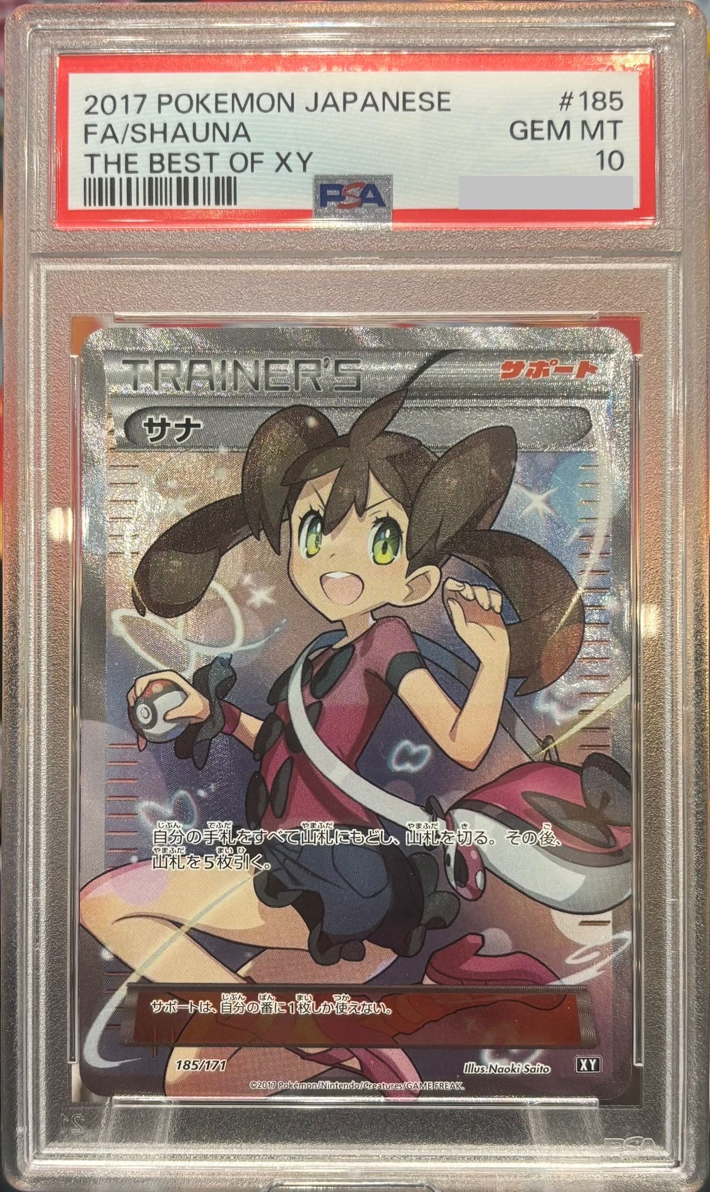 サナ[XY-BEST 185/171](ハイクラスパック「THE BEST OF XY」)