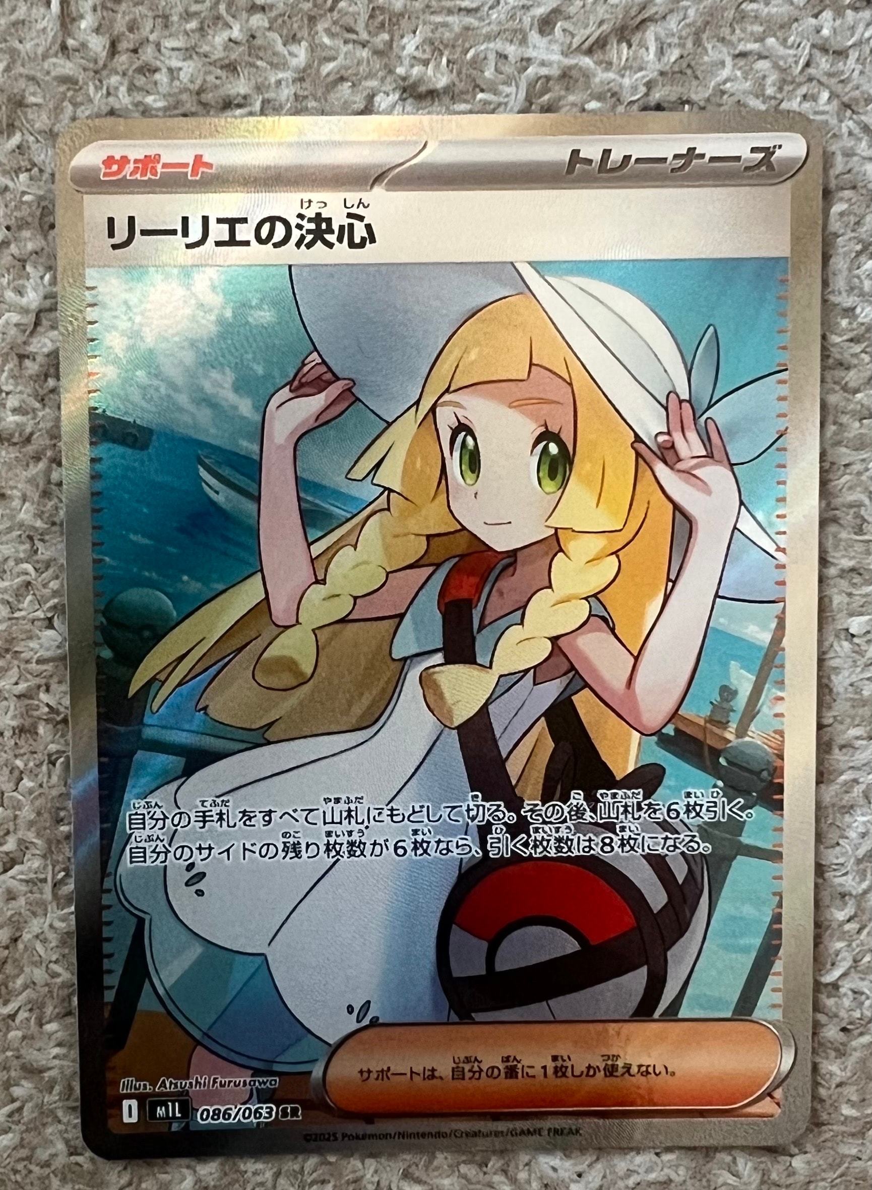 リーリエの決心 SR [M1L 086/063](拡張パック「メガブレイブ」)