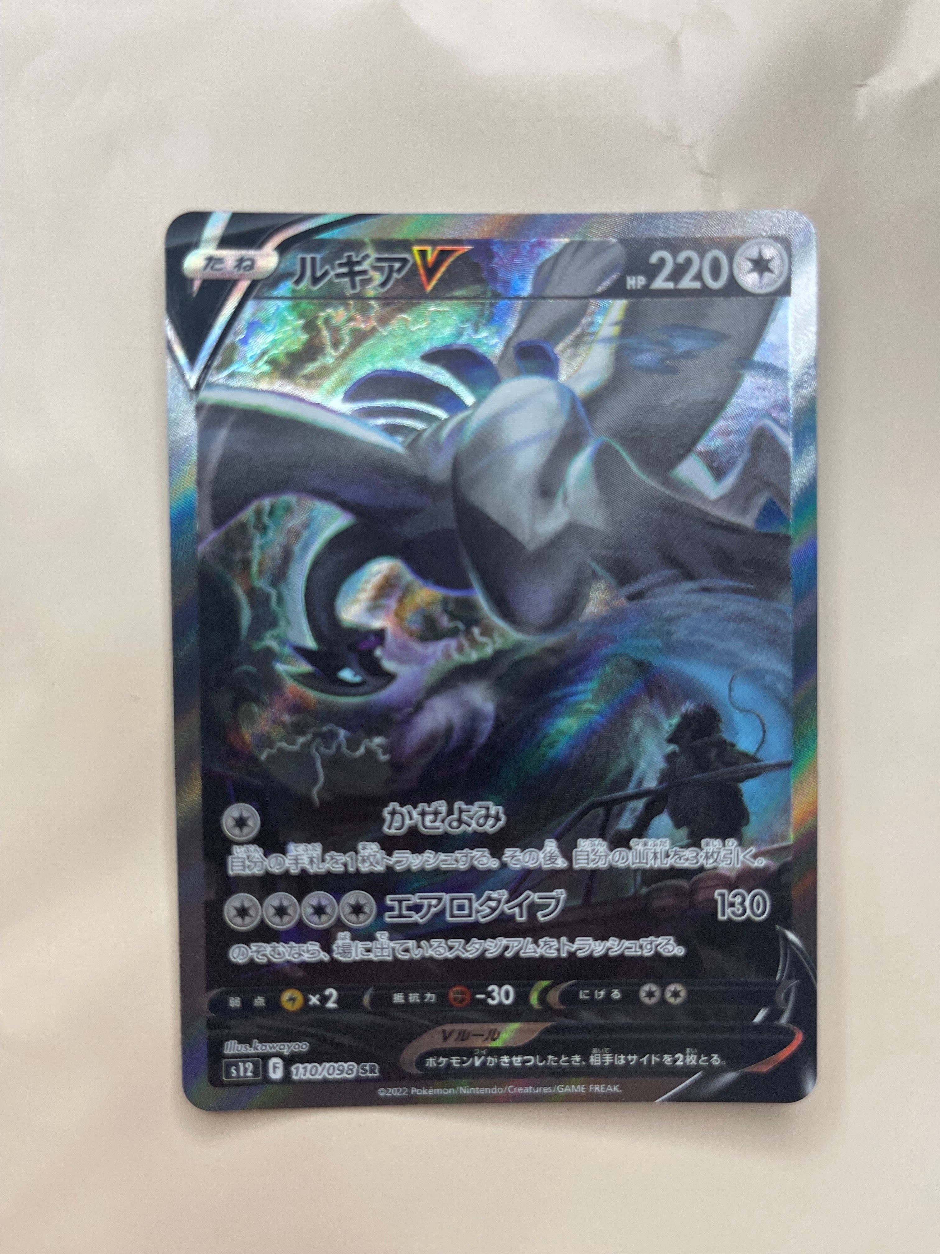 ルギアV SR:SA[s12 110/098](拡張パック「パラダイムトリガー」)