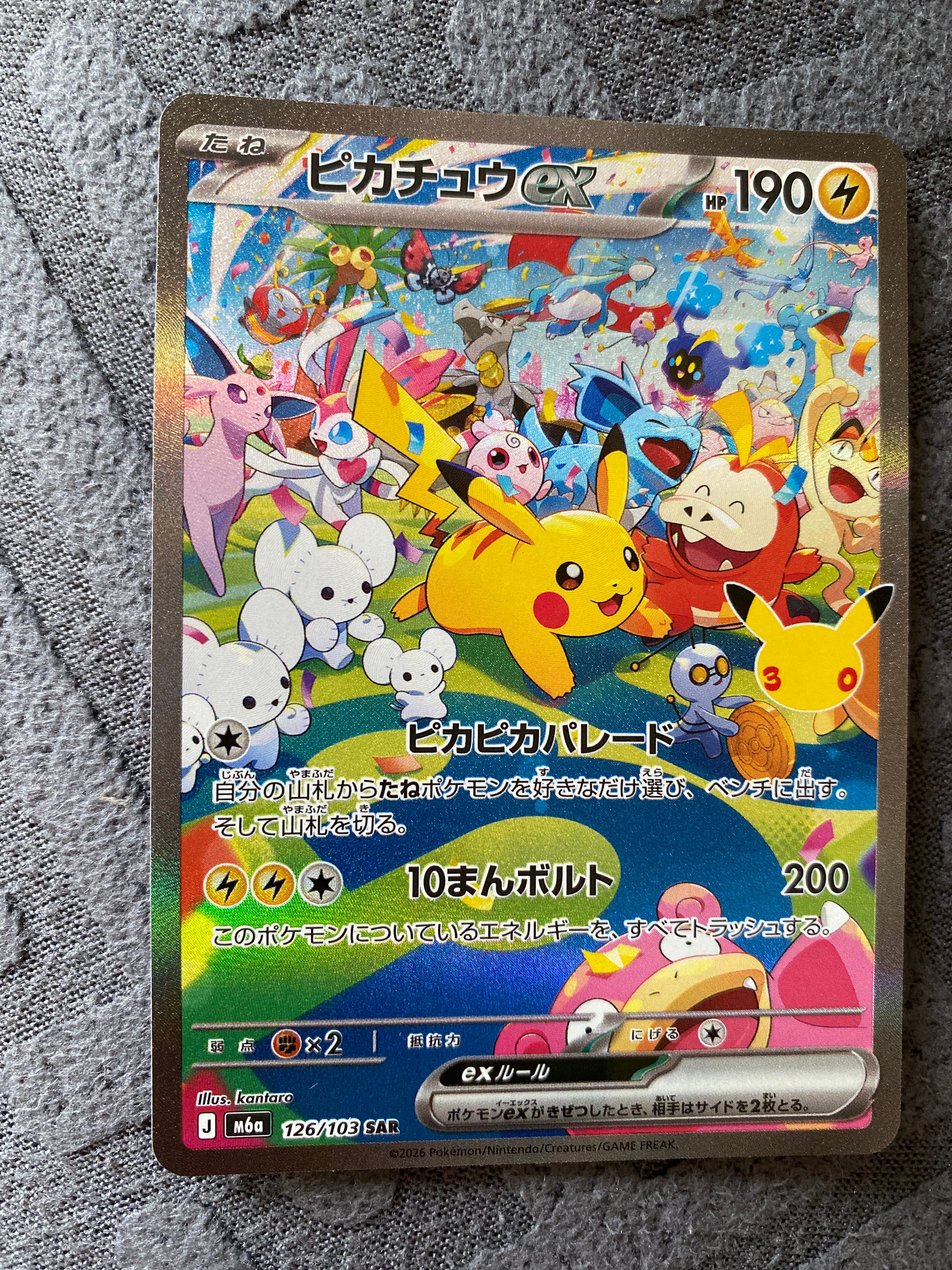 ピカチュウex SAR [M6a 126/103](拡張パック「30th CELEBRATION」)