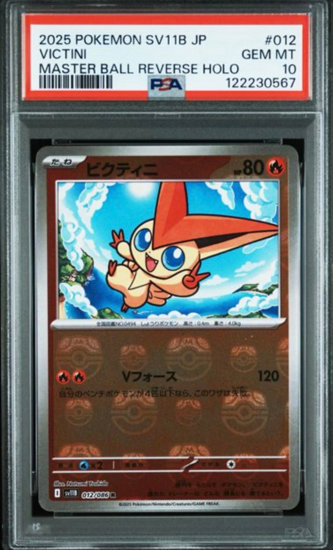 PSA10】ビクティニ R :マスターボールミラー [SV11B 012/086](拡張
