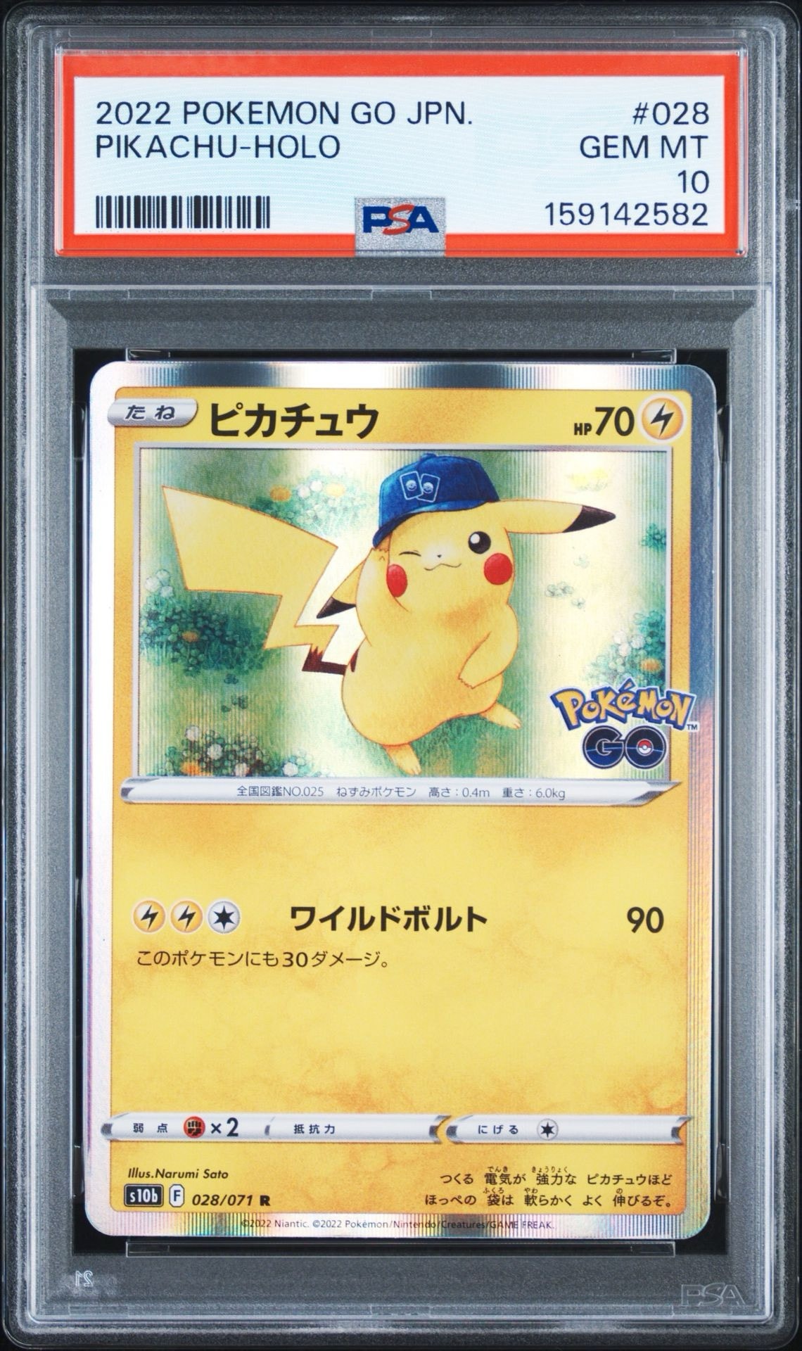 ピカチュウ R[s10b 028/071](強化拡張パック「Pokemon GO」)通販・買取
