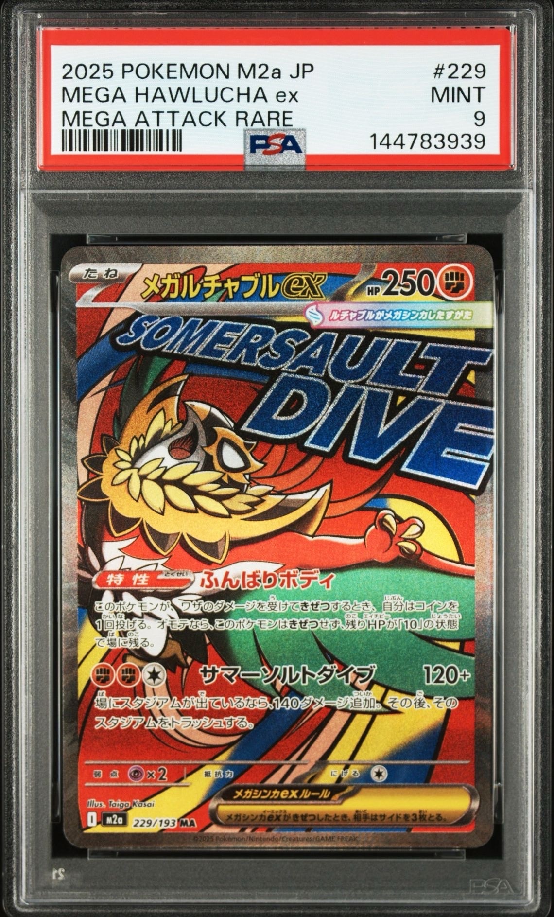 メガルチャブルex MA [M2a 229/193](ハイクラスパック「MEGAドリームex」)