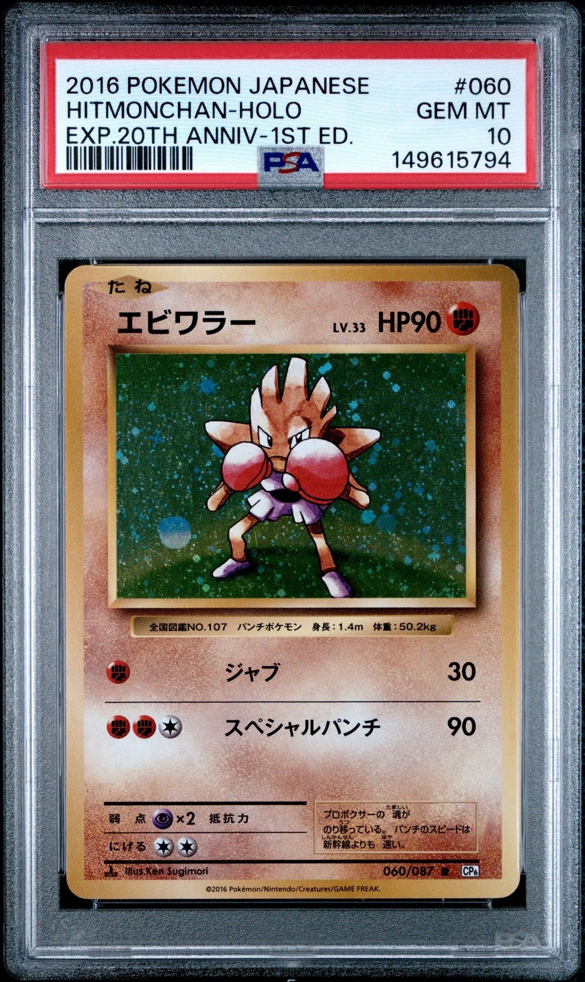 エビワラー R :1ED [CP6 060/087](コンセプトパック「ポケットモンスターカードゲーム 拡張パック 20th Anniversary」)