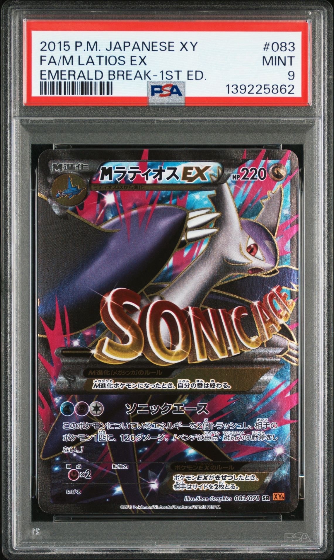 MラティオスEX SR :1ED [XY6 083/078](拡張パック「エメラルドブレイク