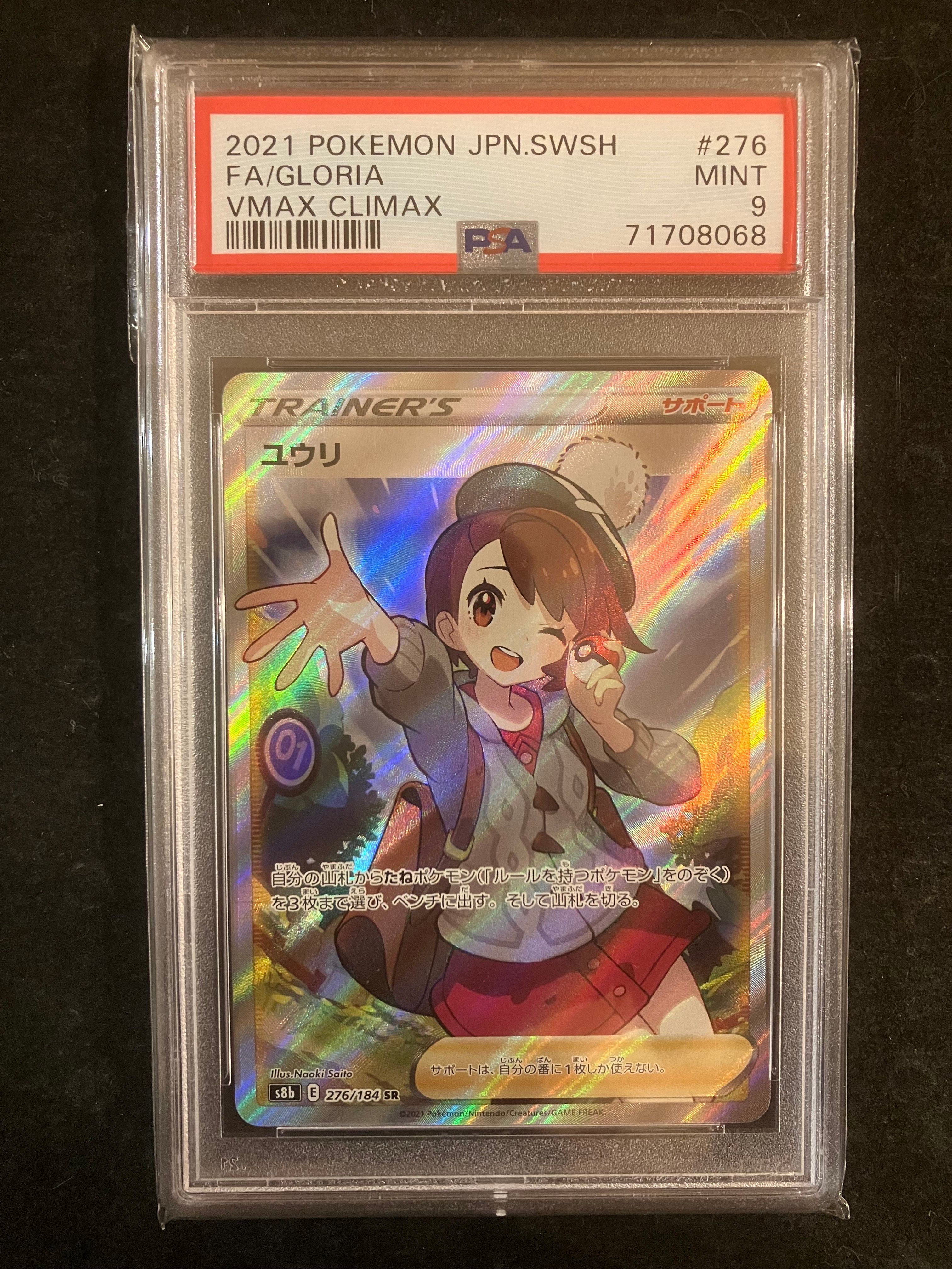 ユウリ SR[S8b 276/184](ハイクラスパック「VMAXクライマックス」)