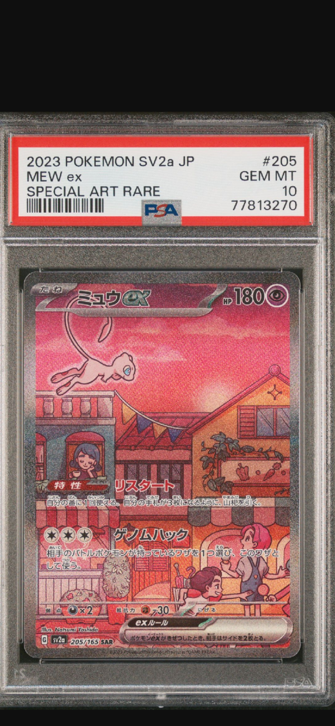 ミュウex SAR[SV2a 205/165](強化拡張パック「ポケモンカード151」)