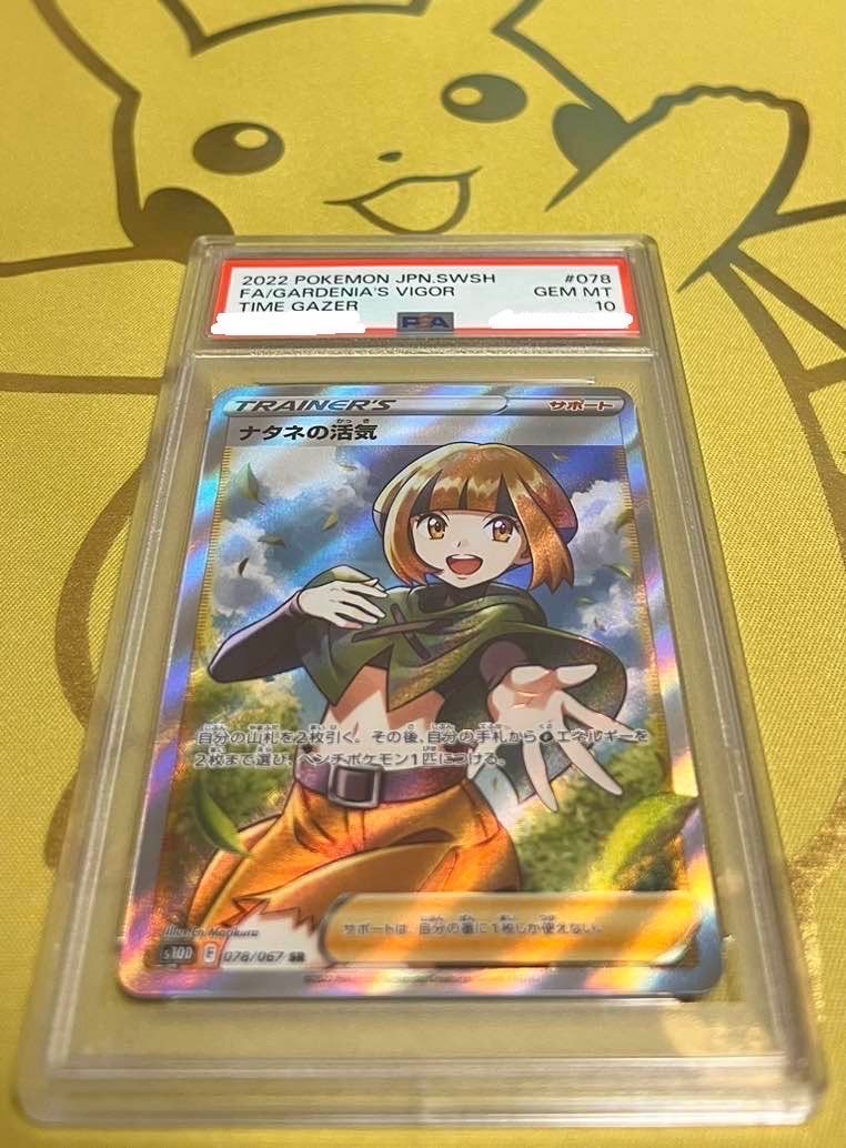 ナタネの活気 SR[S10D 078/067](拡張パック「タイムゲイザー」)