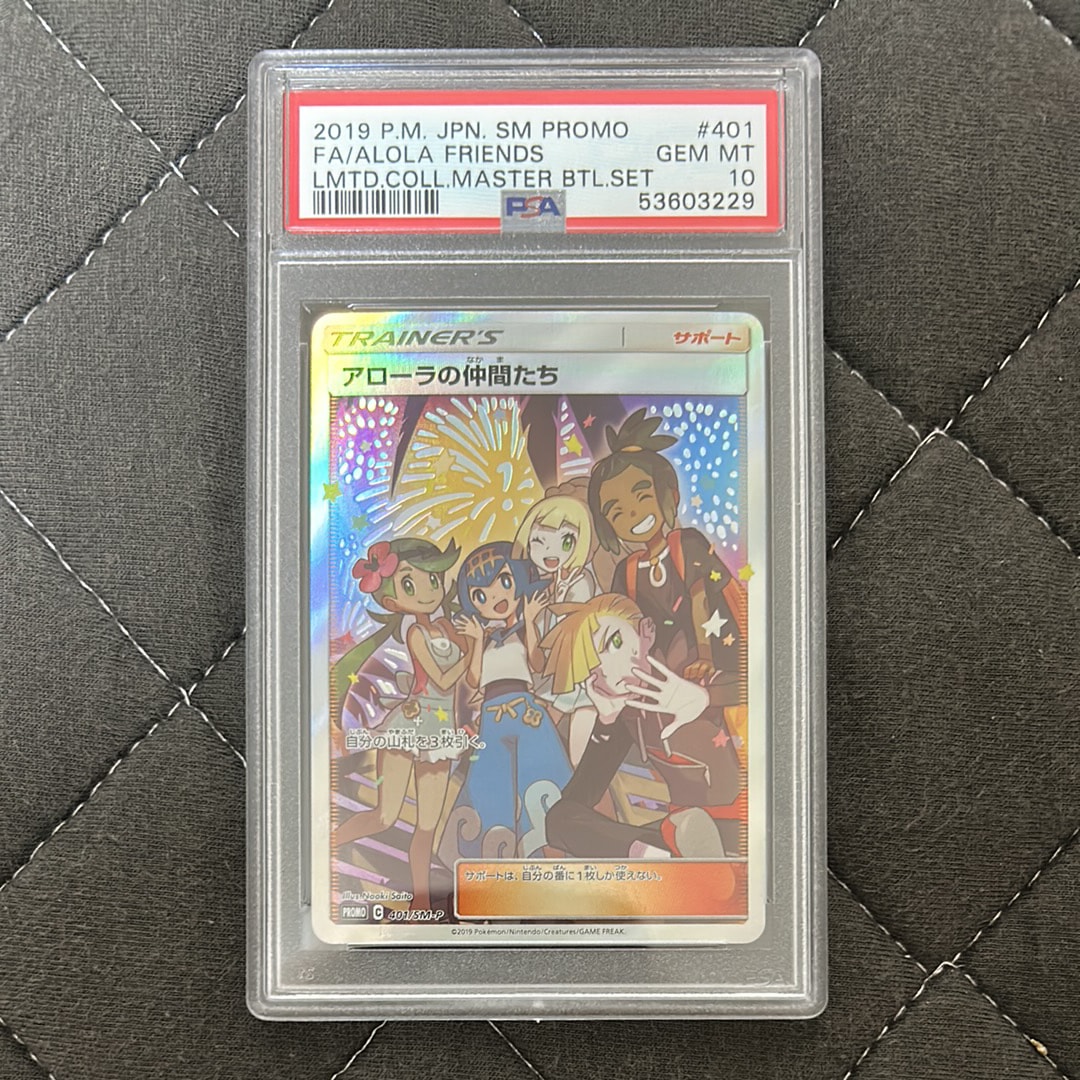 アローラの仲間たち: プロモ[SM-P 401](プロモーションカード「SM-P