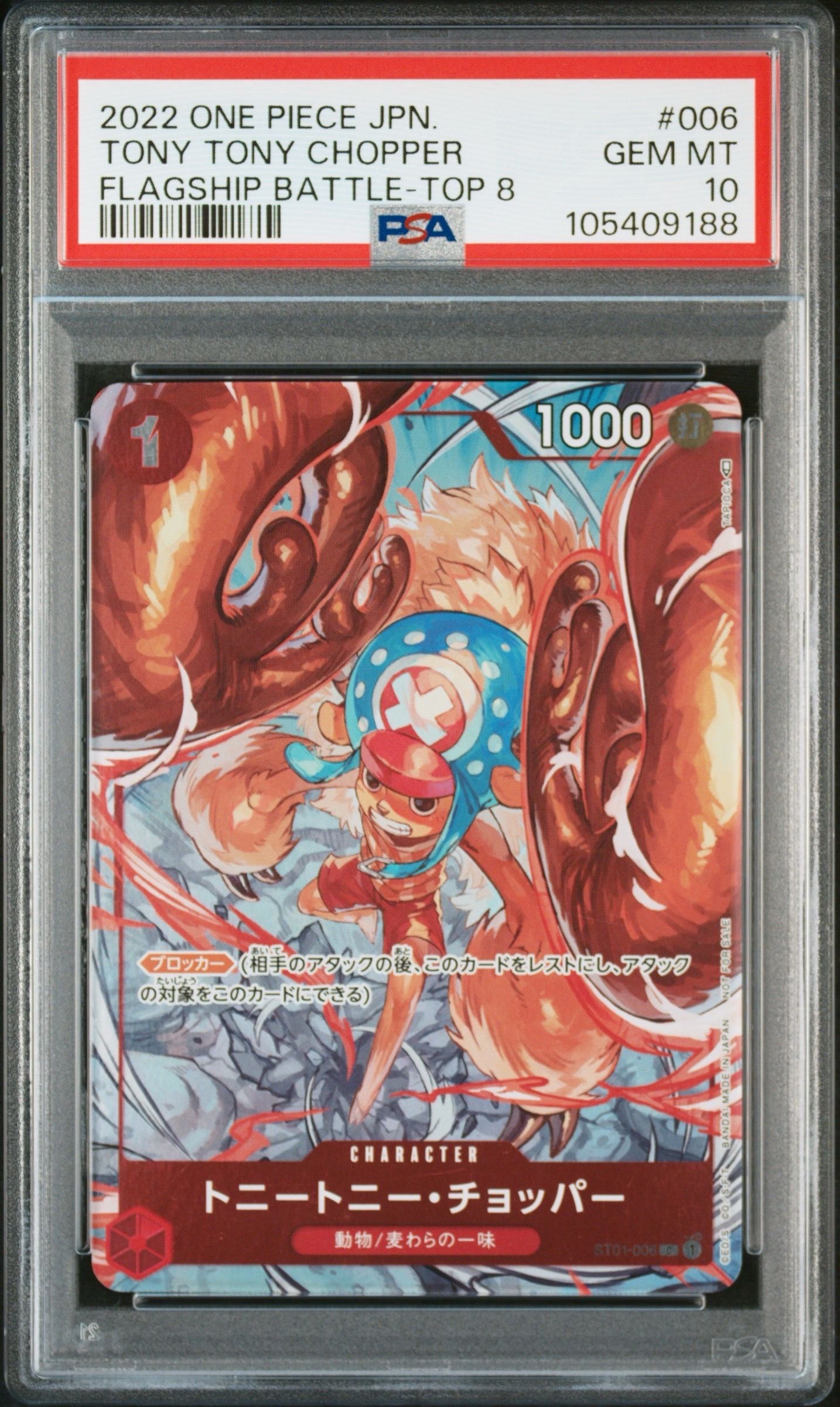 トニートニー・チョッパー C パラレル (フラシチョッパー) [ST01-006] (フラッグシップバトルベスト8)