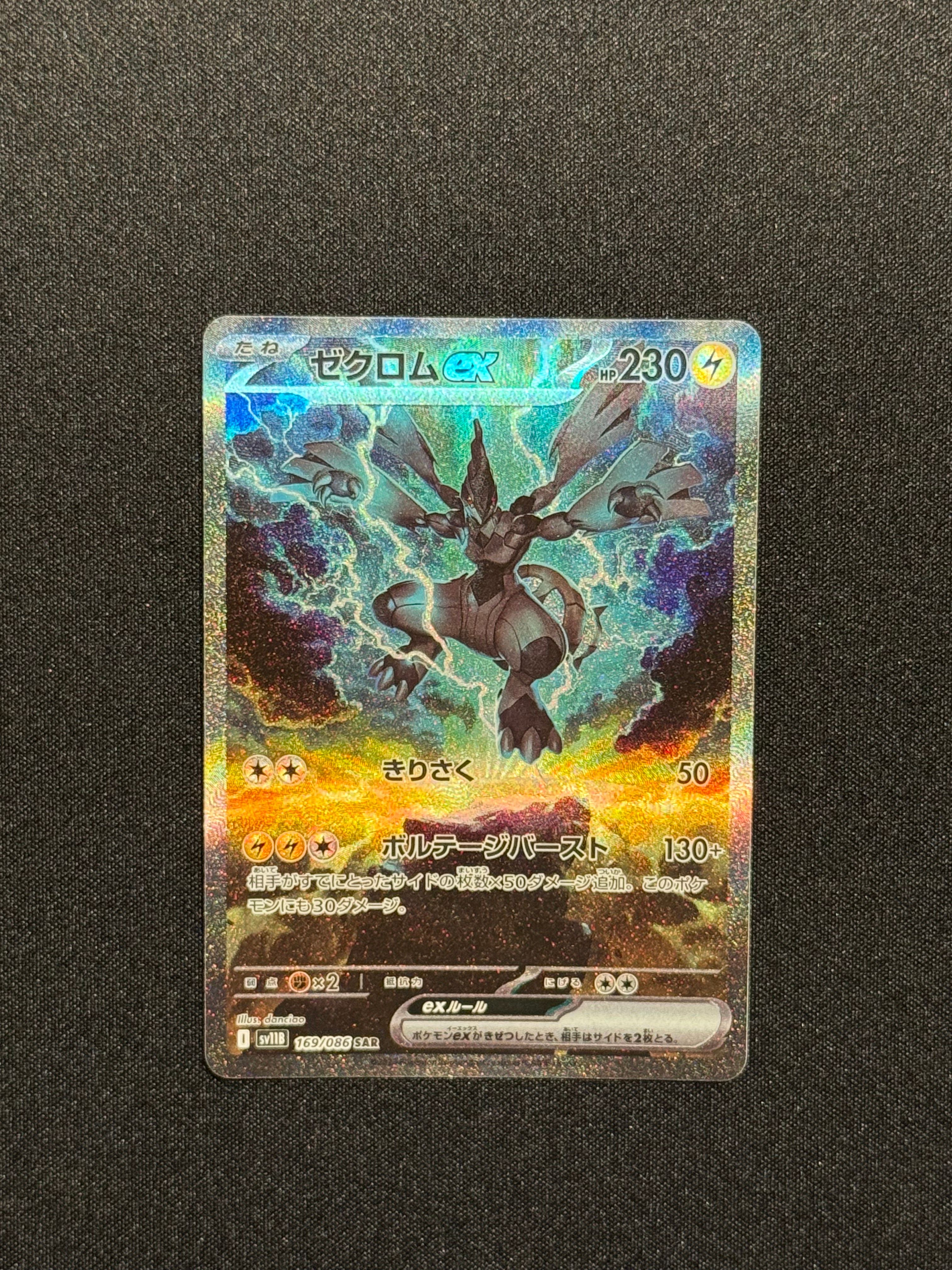 ゼクロムex SAR [SV11B 169/086](拡張パック「ブラックボルト」)