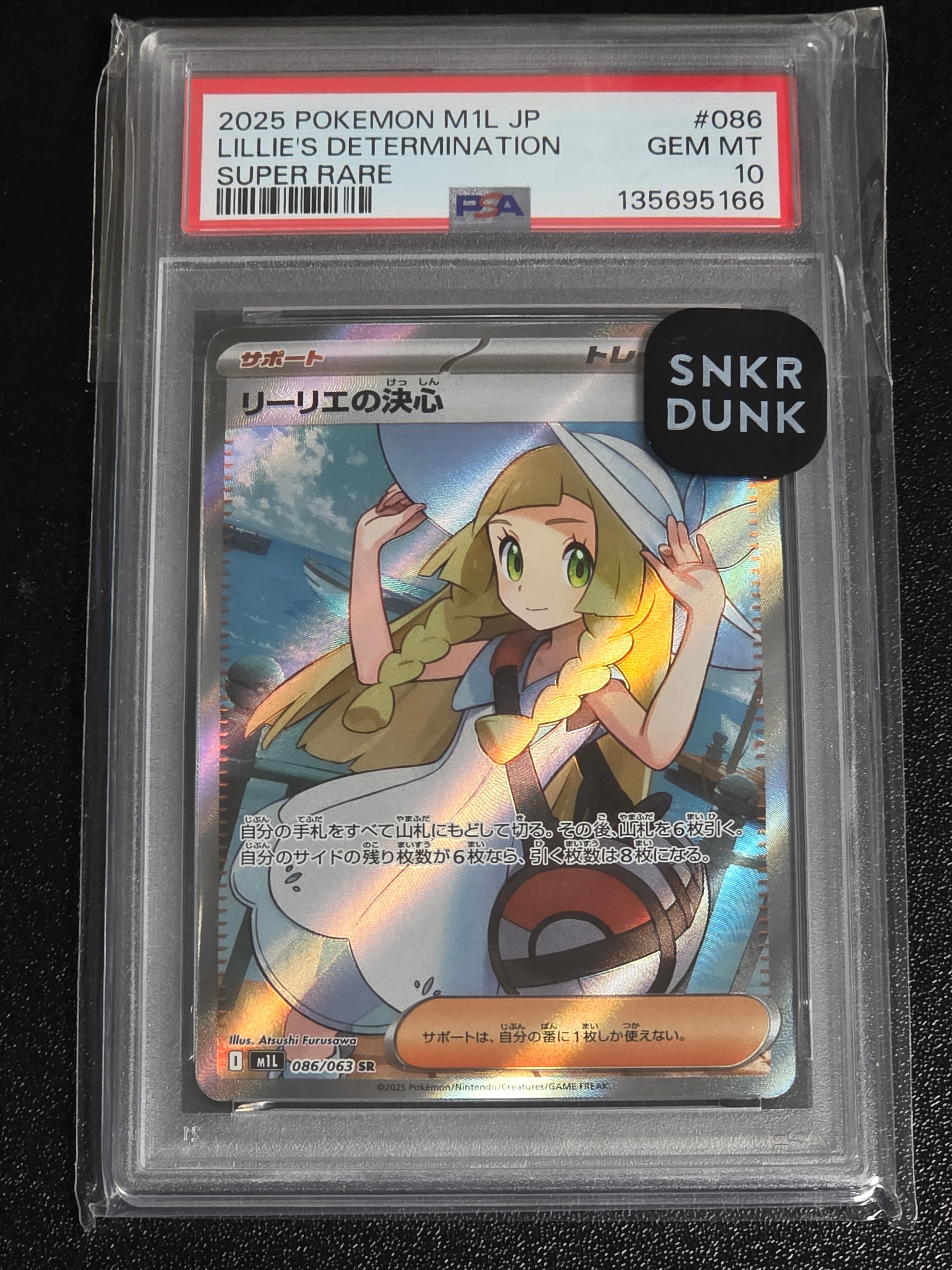リーリエの決心 SR [M1L 086/063](拡張パック「メガブレイブ」)