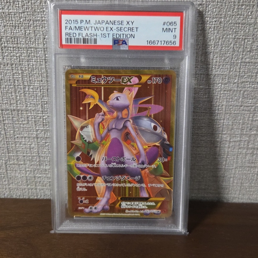 ミュウツーEX UR :1ED [XY8 065/059](拡張パック「赤い閃光」)